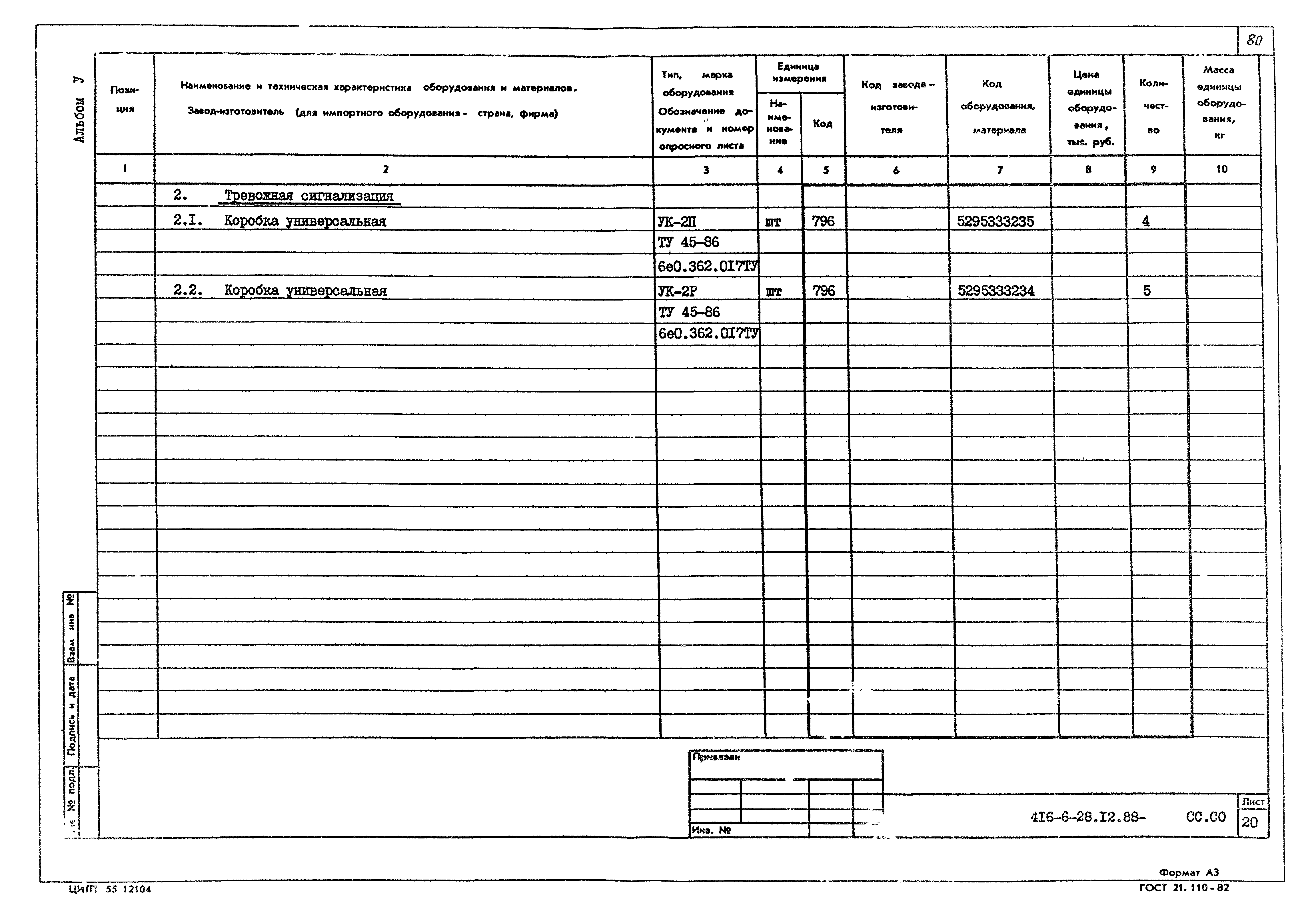 Типовой проект 416-6-28.12.88