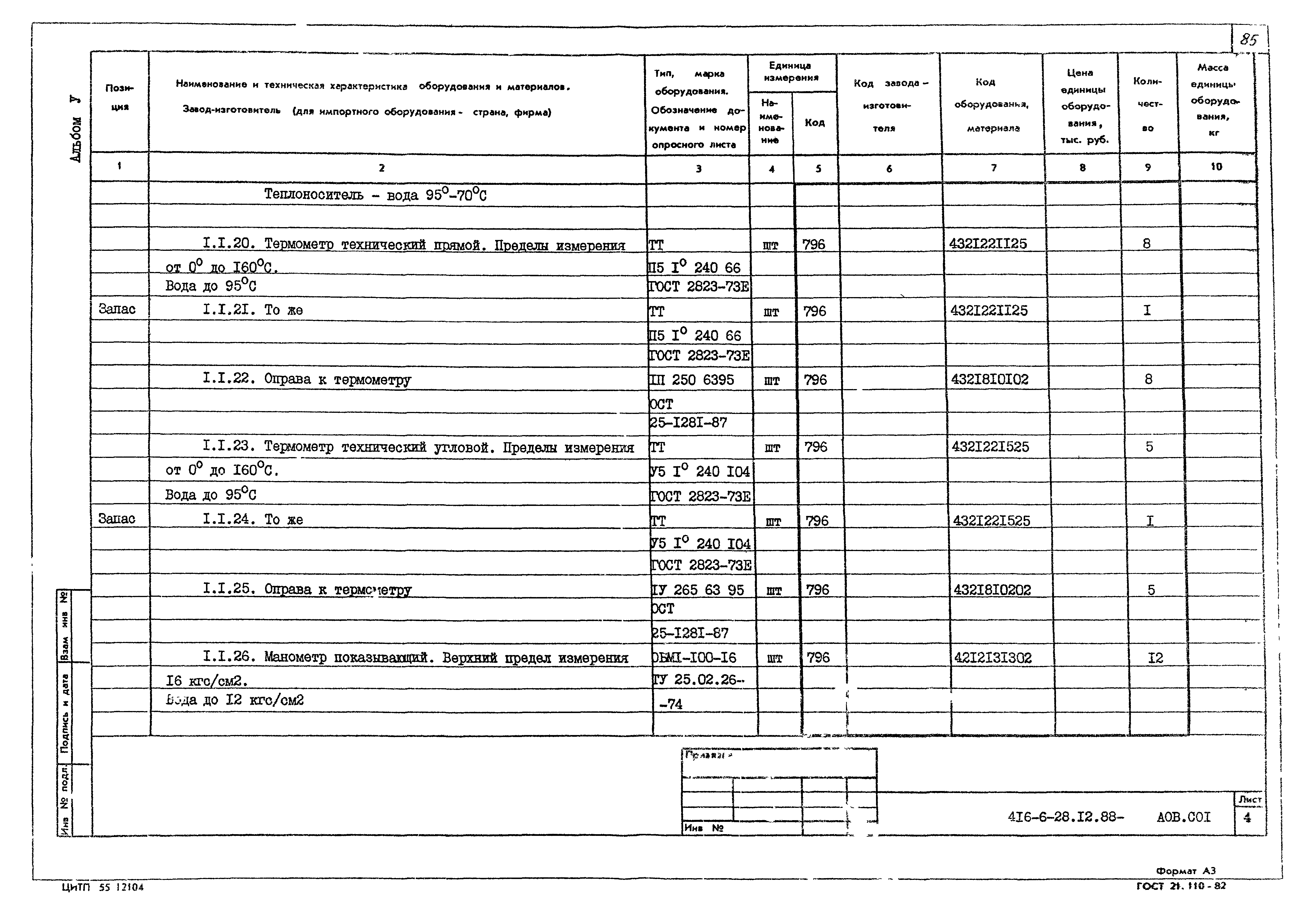 Типовой проект 416-6-28.12.88
