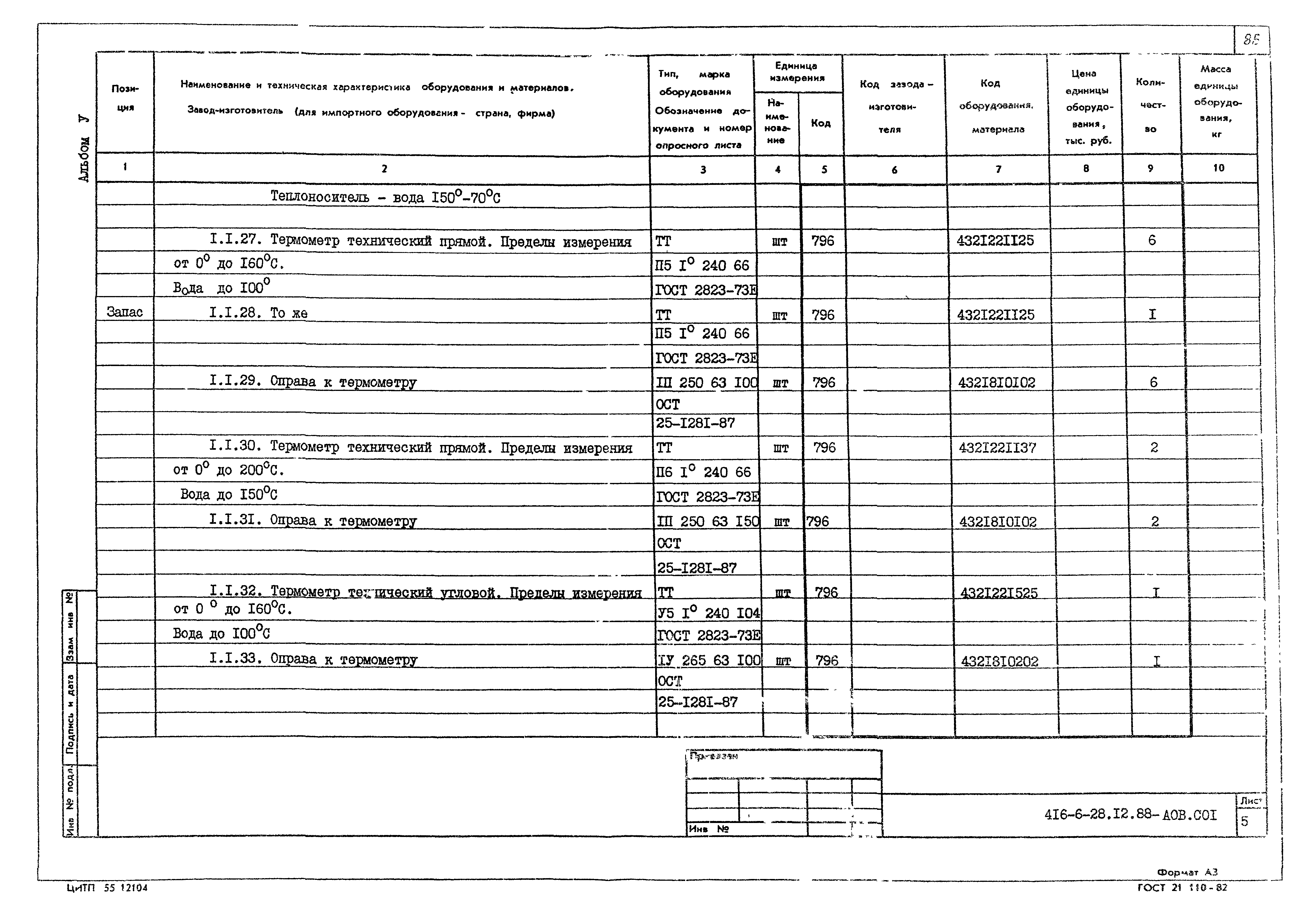 Типовой проект 416-6-28.12.88