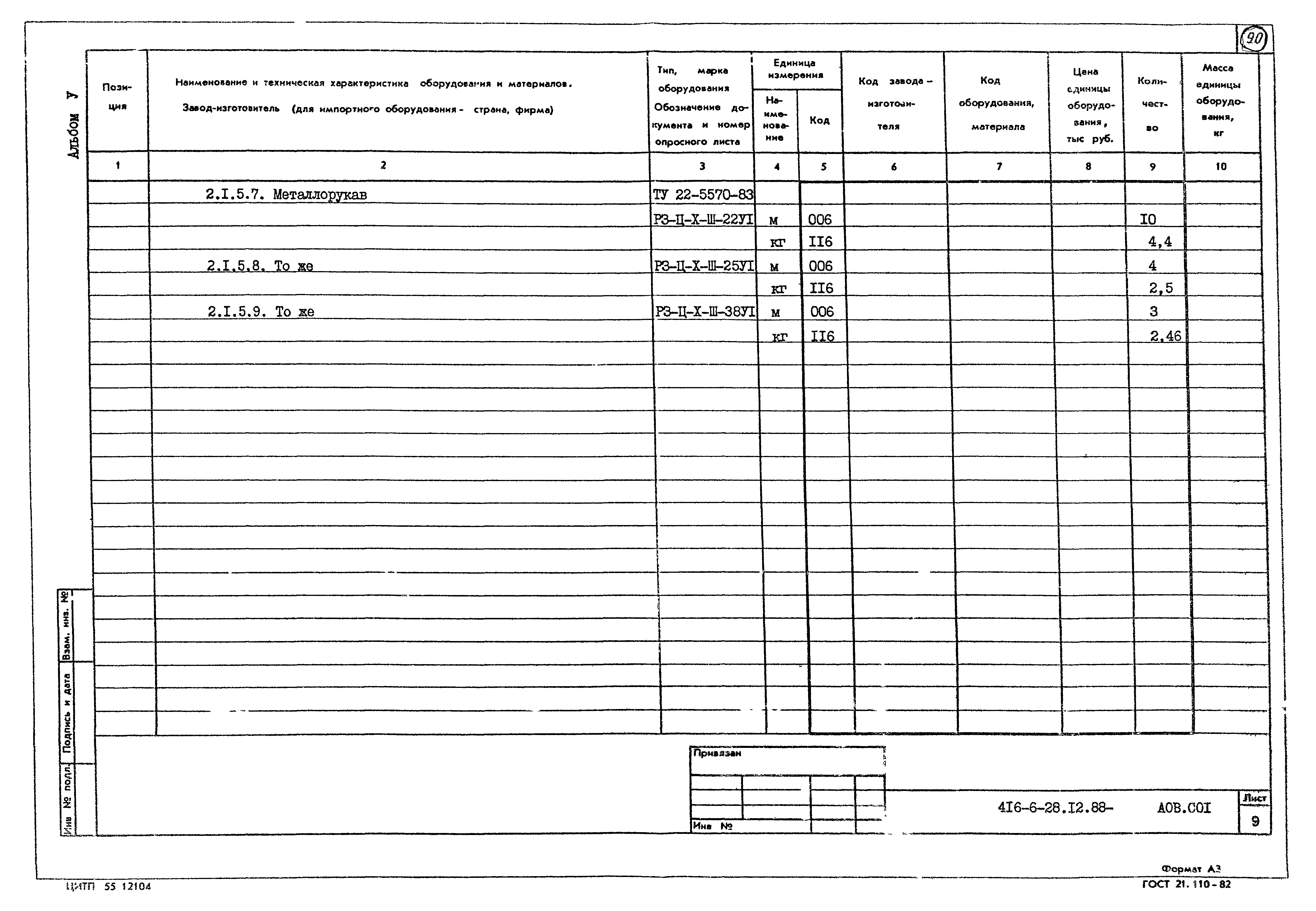 Типовой проект 416-6-28.12.88
