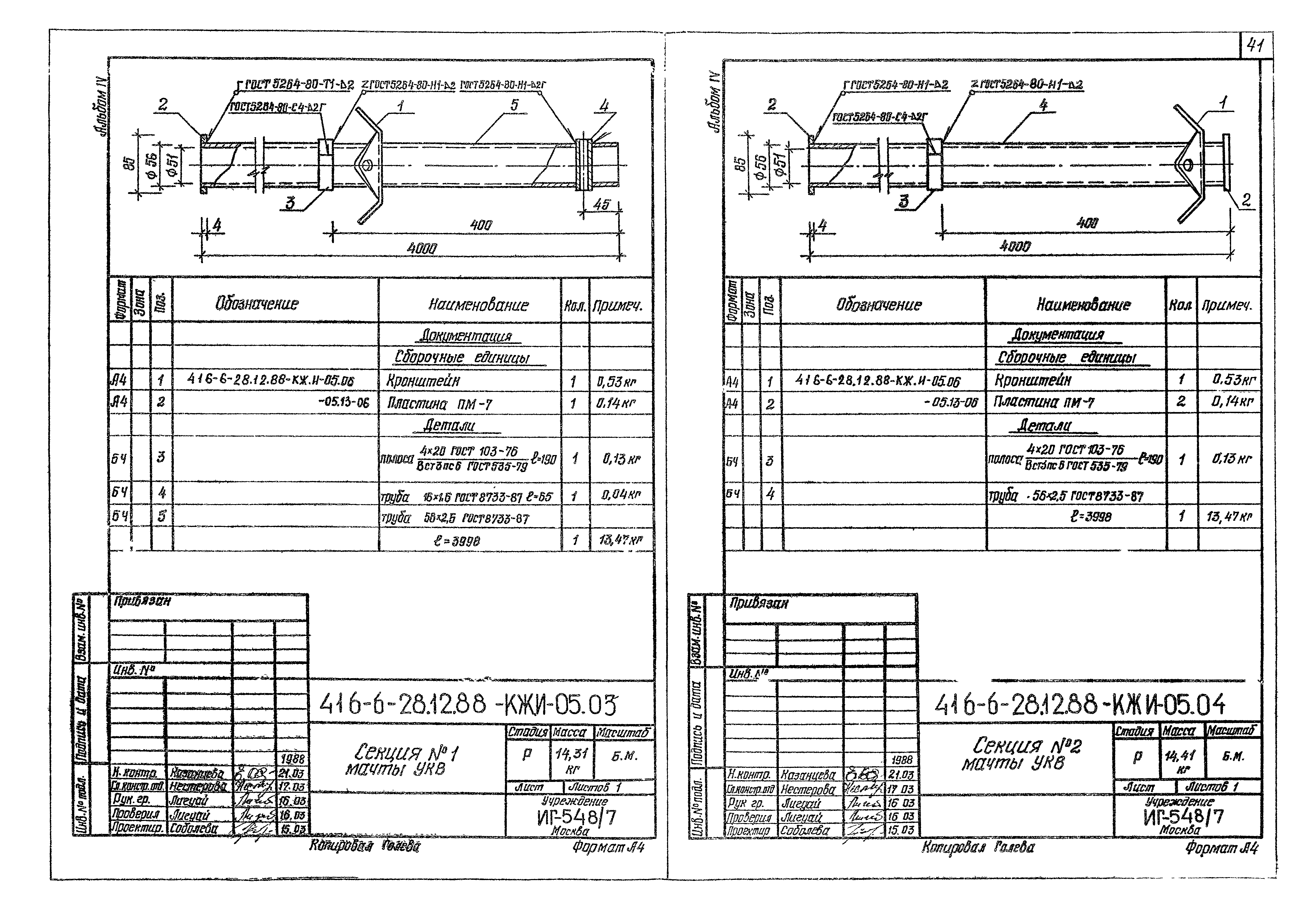 Типовой проект 416-6-28.12.88