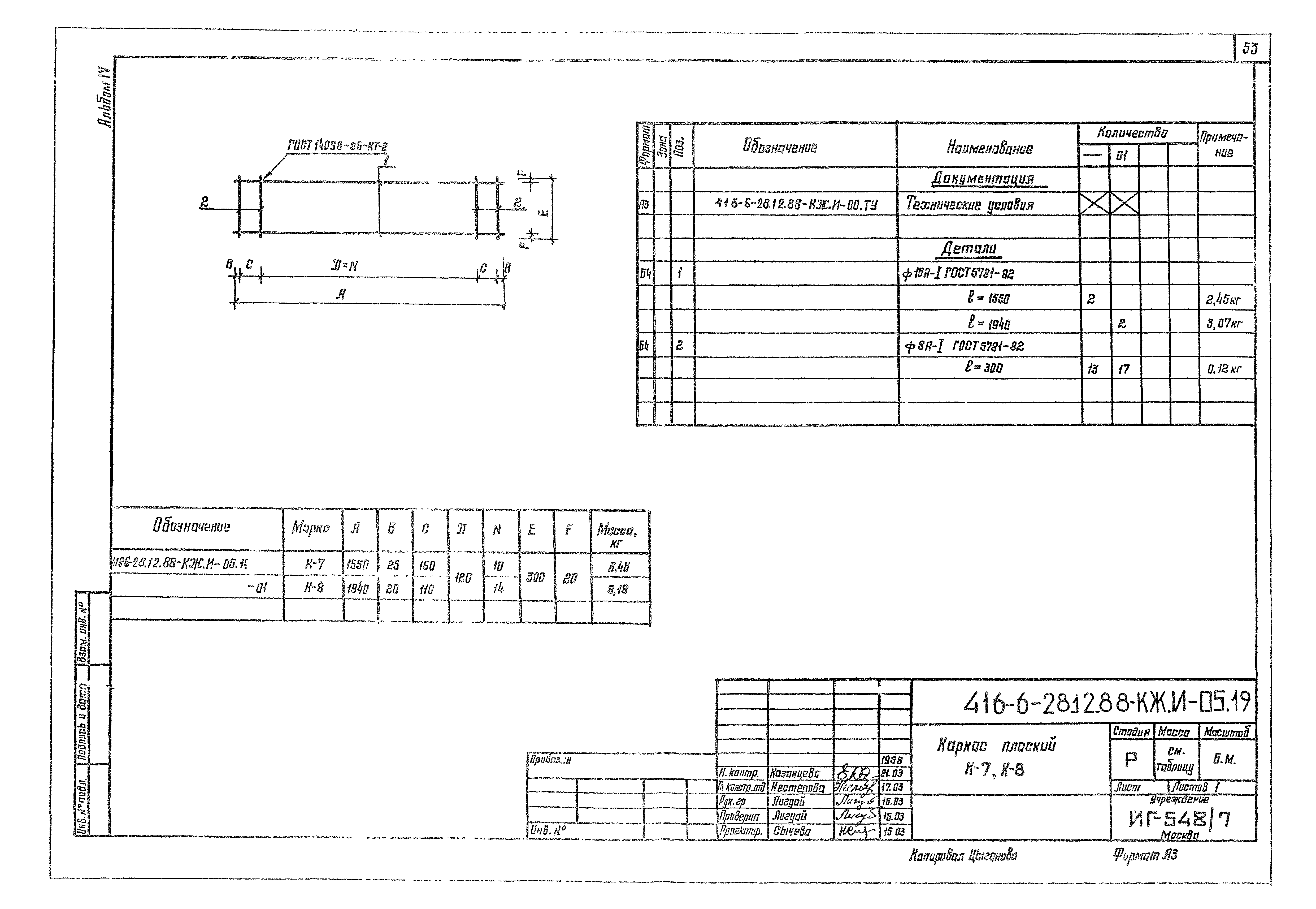 Типовой проект 416-6-28.12.88