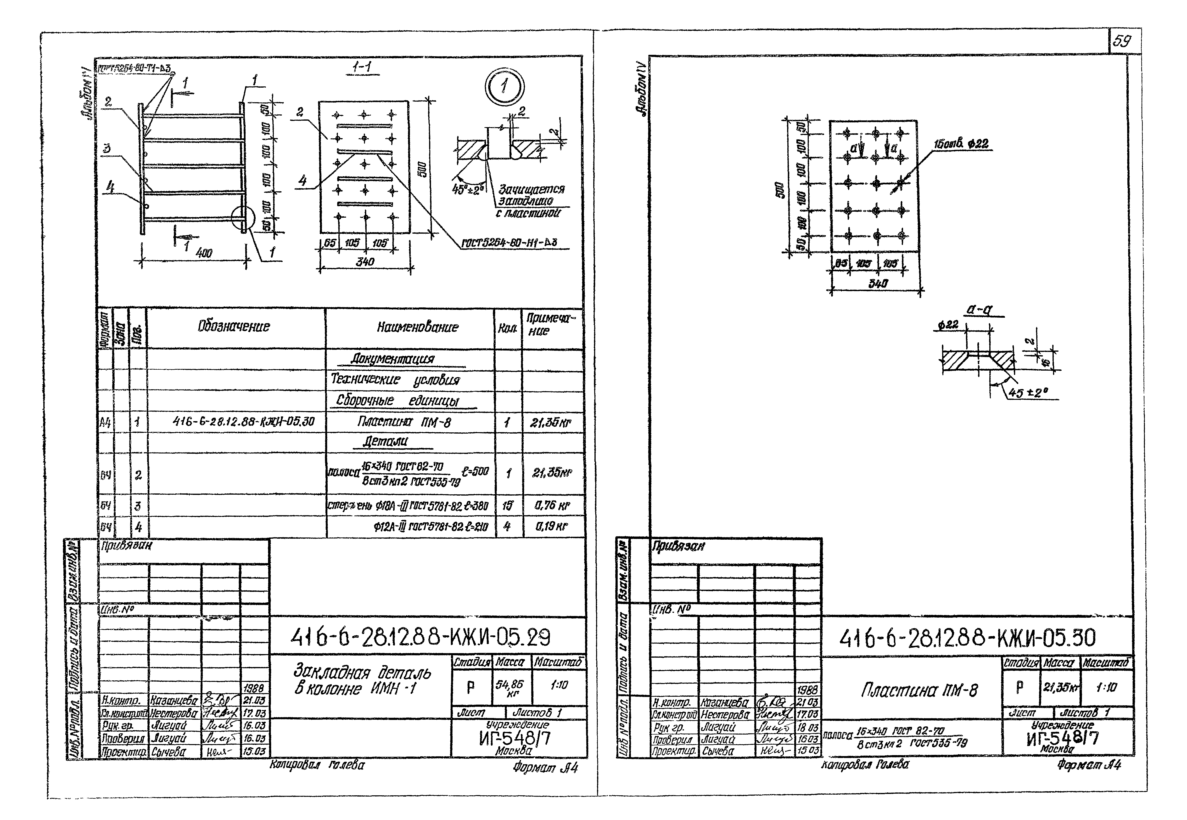 Типовой проект 416-6-28.12.88