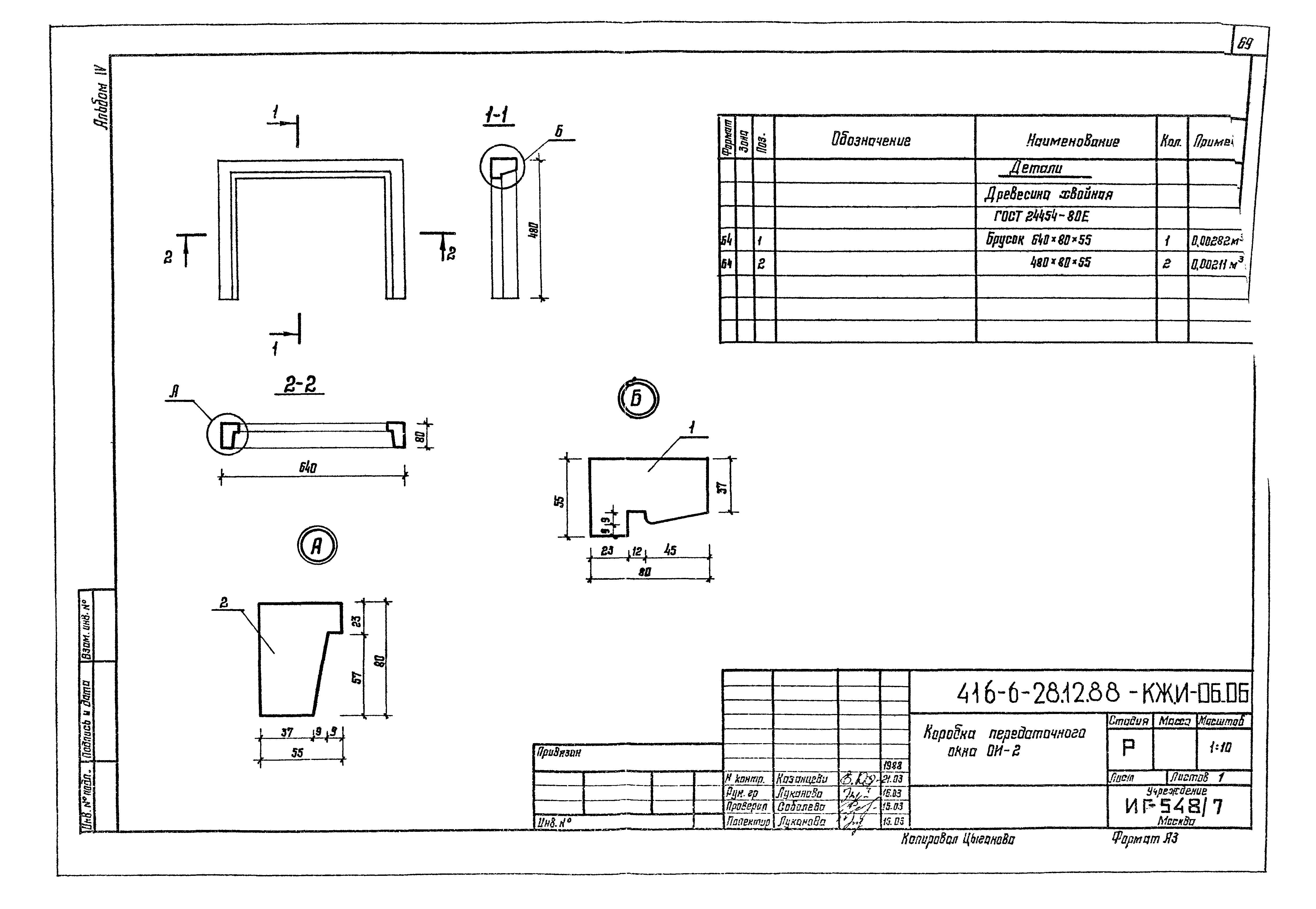 Типовой проект 416-6-28.12.88