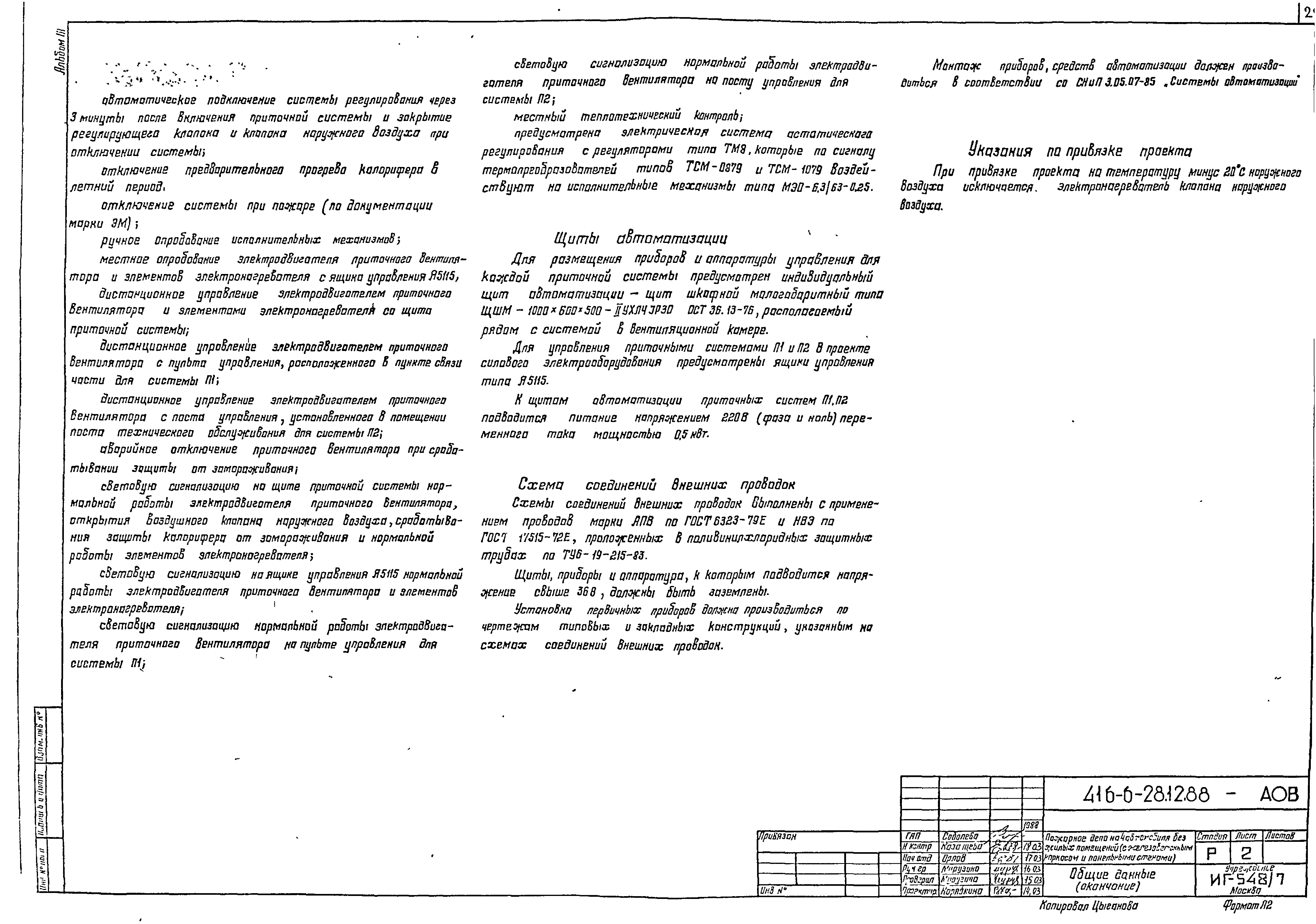 Типовой проект 416-6-28.12.88