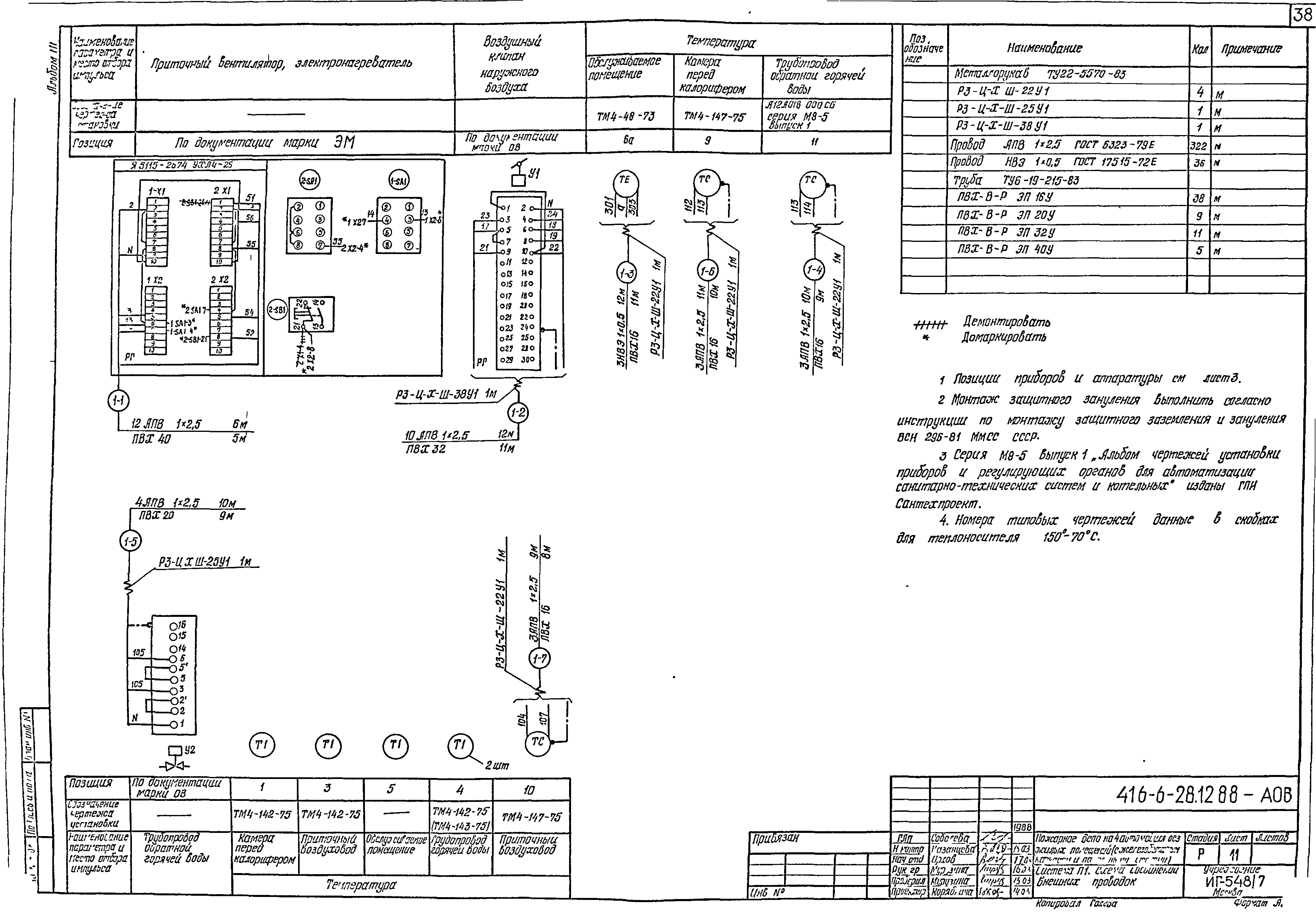 Типовой проект 416-6-28.12.88