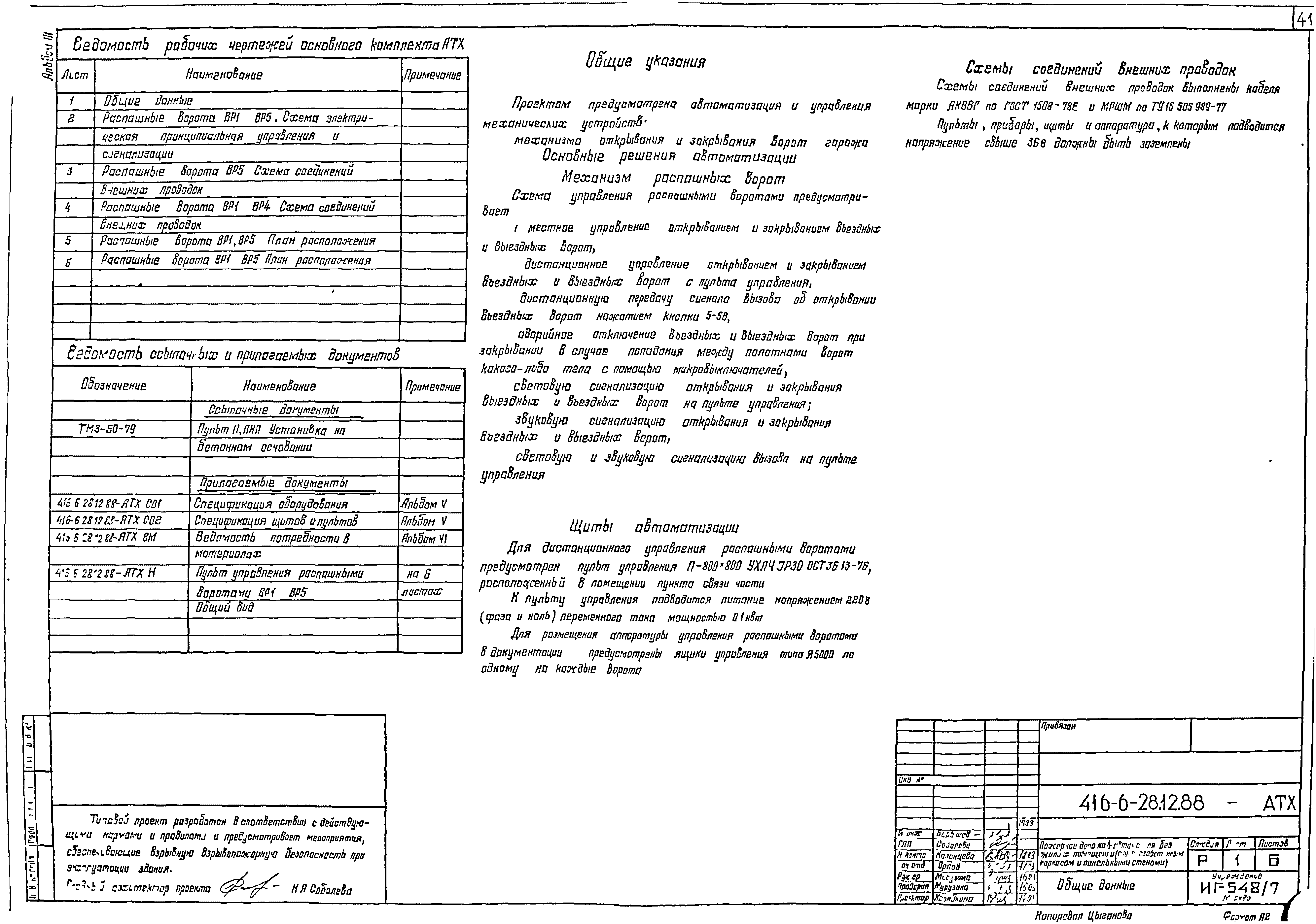 Типовой проект 416-6-28.12.88