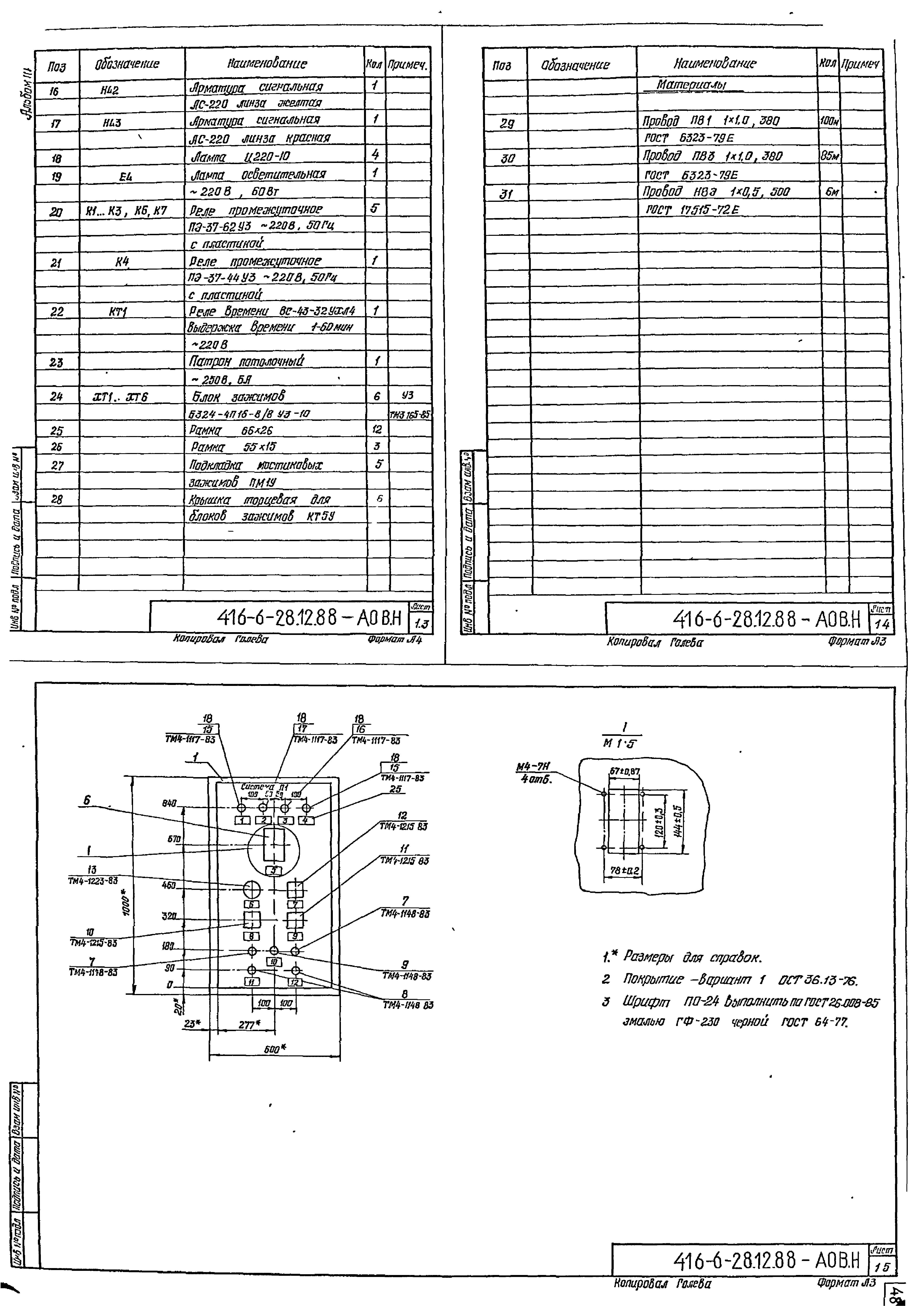 Типовой проект 416-6-28.12.88