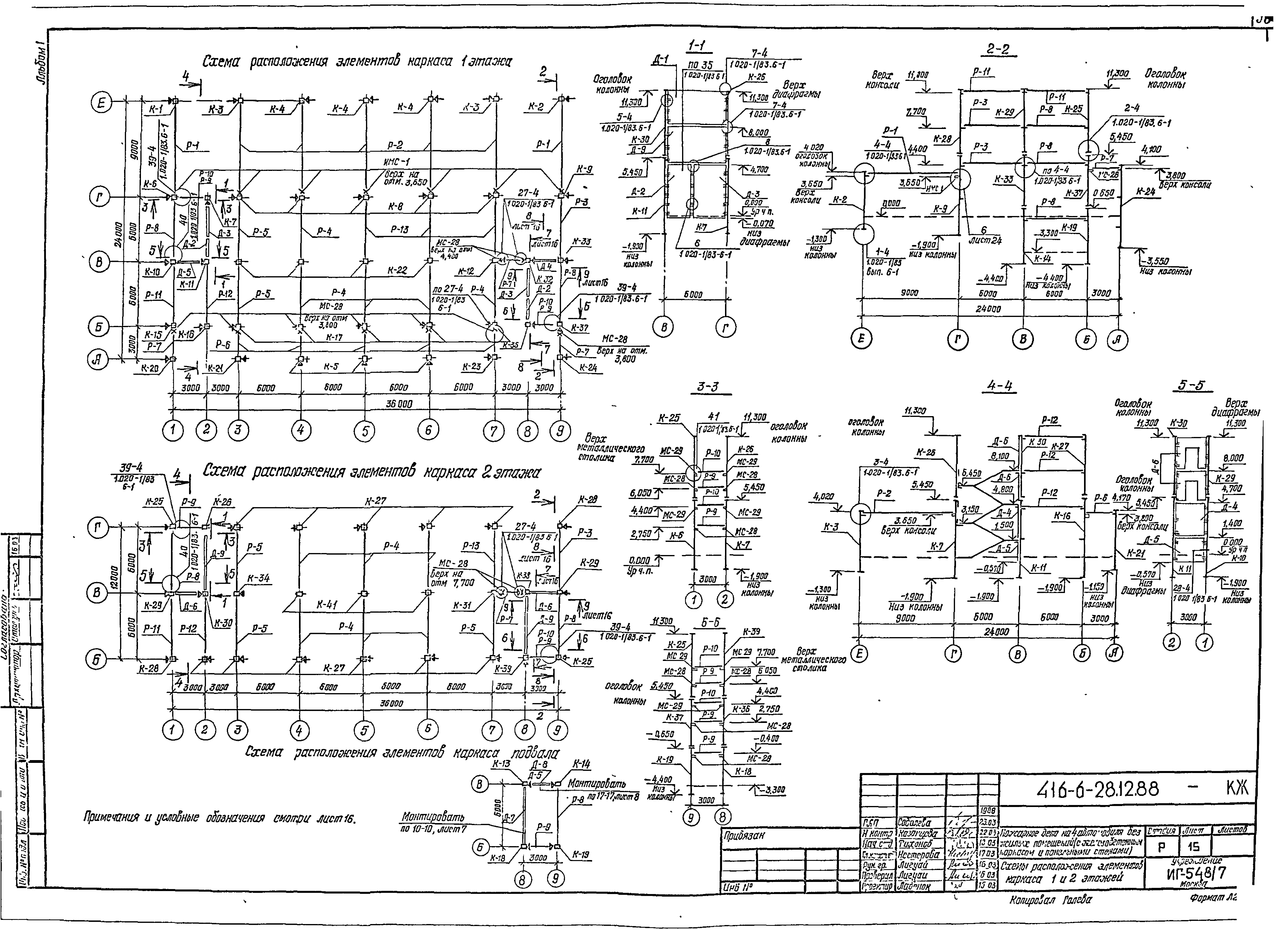 Типовой проект 416-6-28.12.88