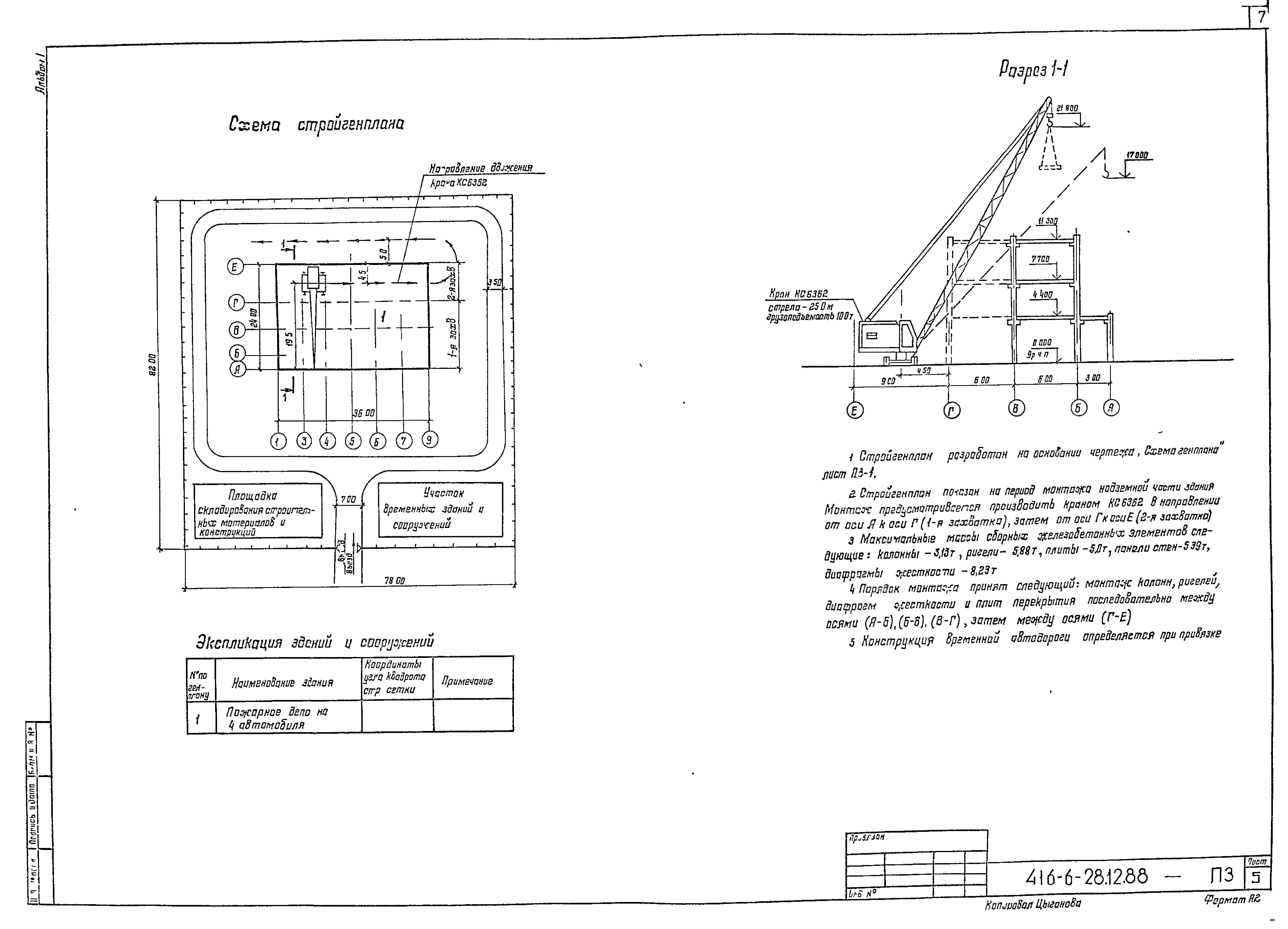 Типовой проект 416-6-28.12.88
