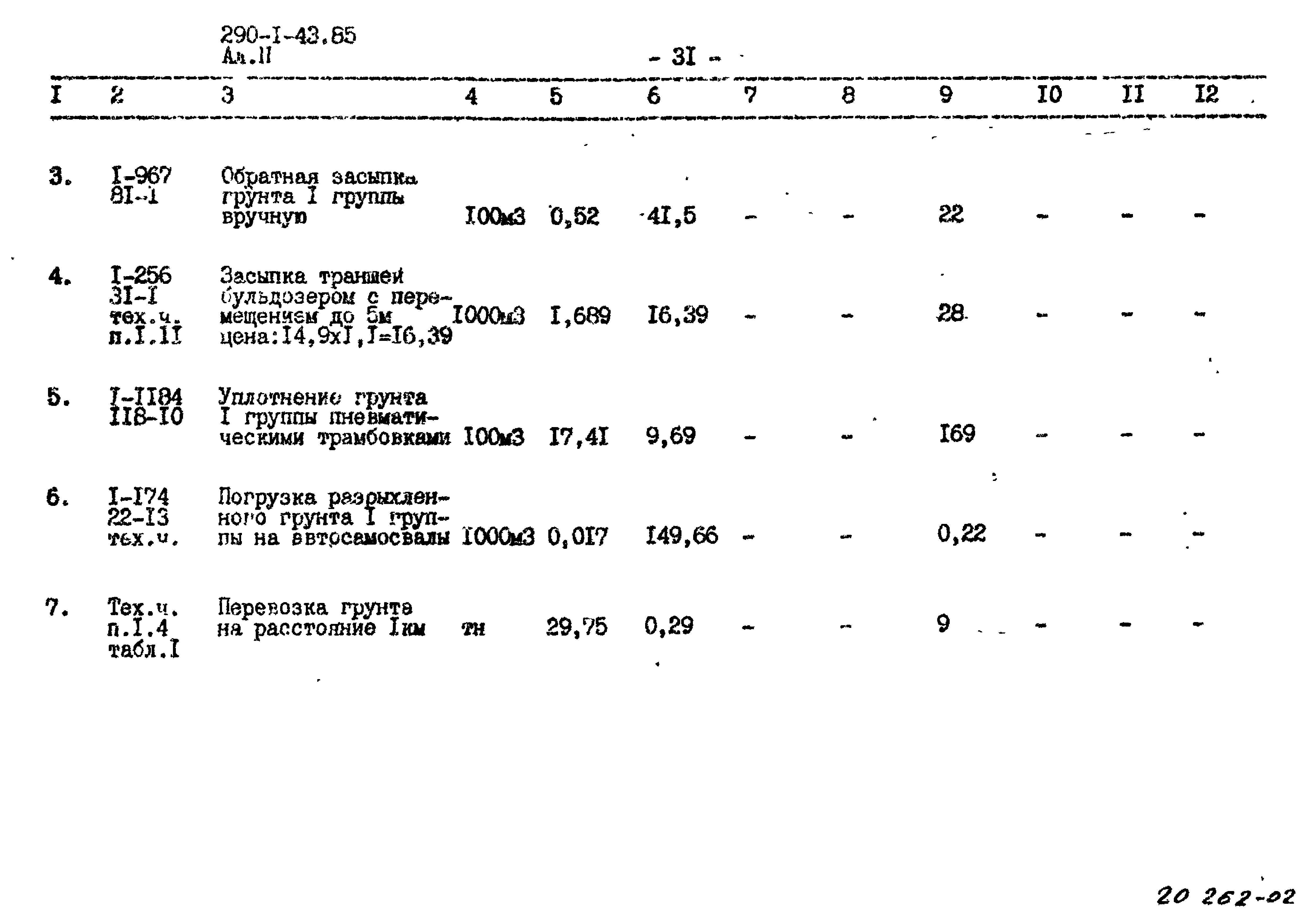 Типовой проект 290-1-43.85