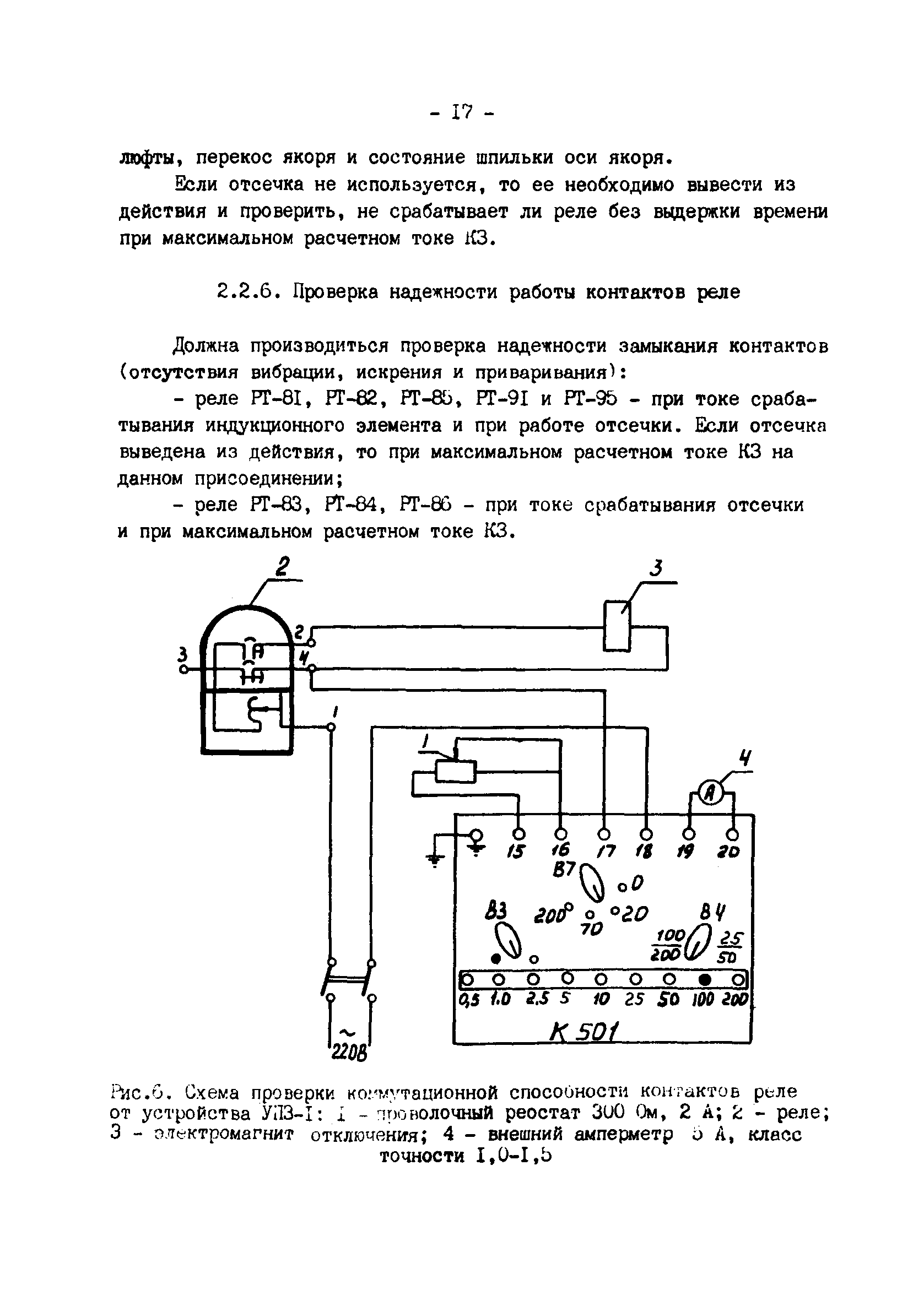 Рт 80 реле схема