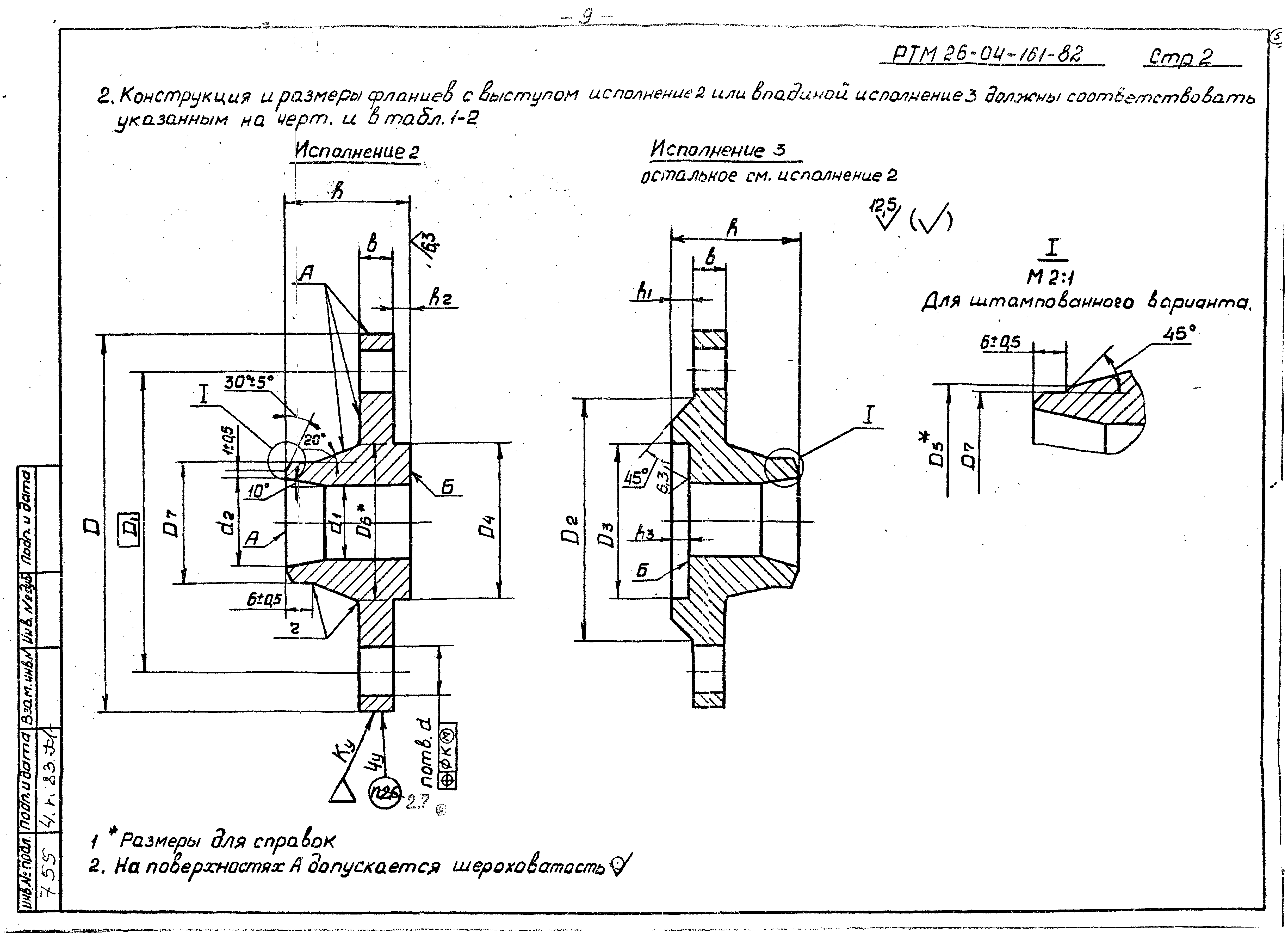 РТМ 26-04-161-82