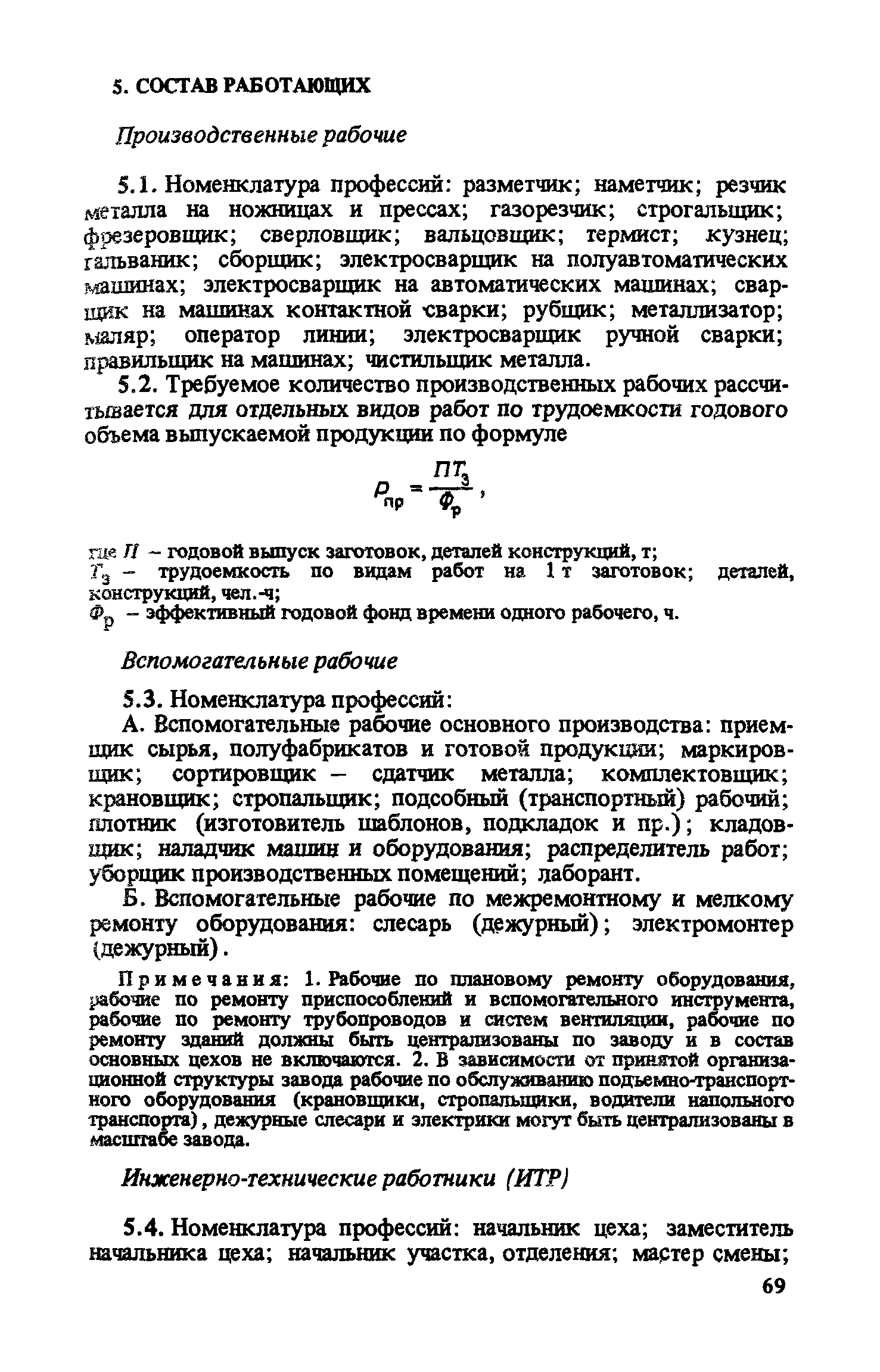 Скачать Руководство по проектированию заводов металлоконструкций. Нормы  технологического проектирования