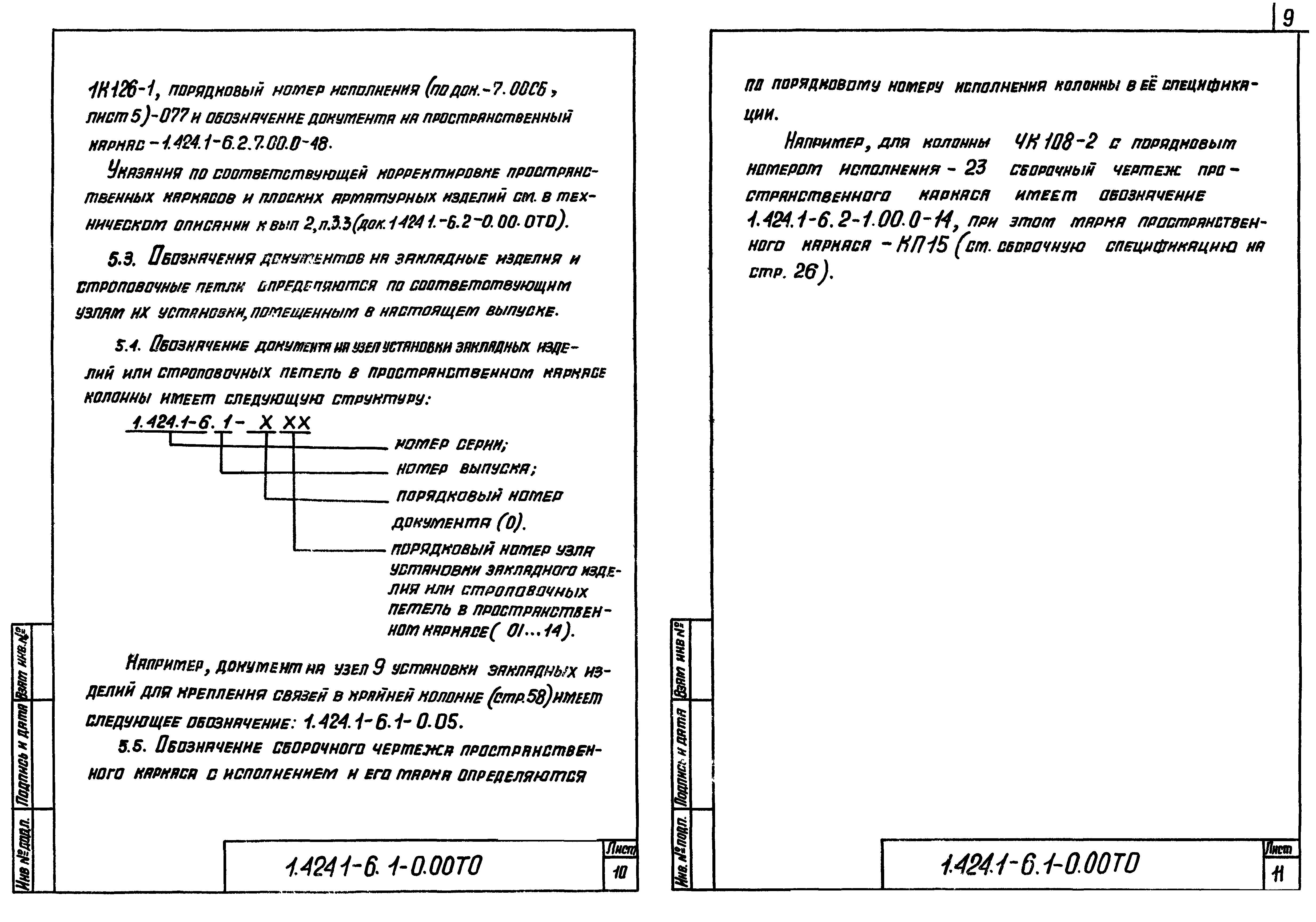 Серия 1.424.1-6