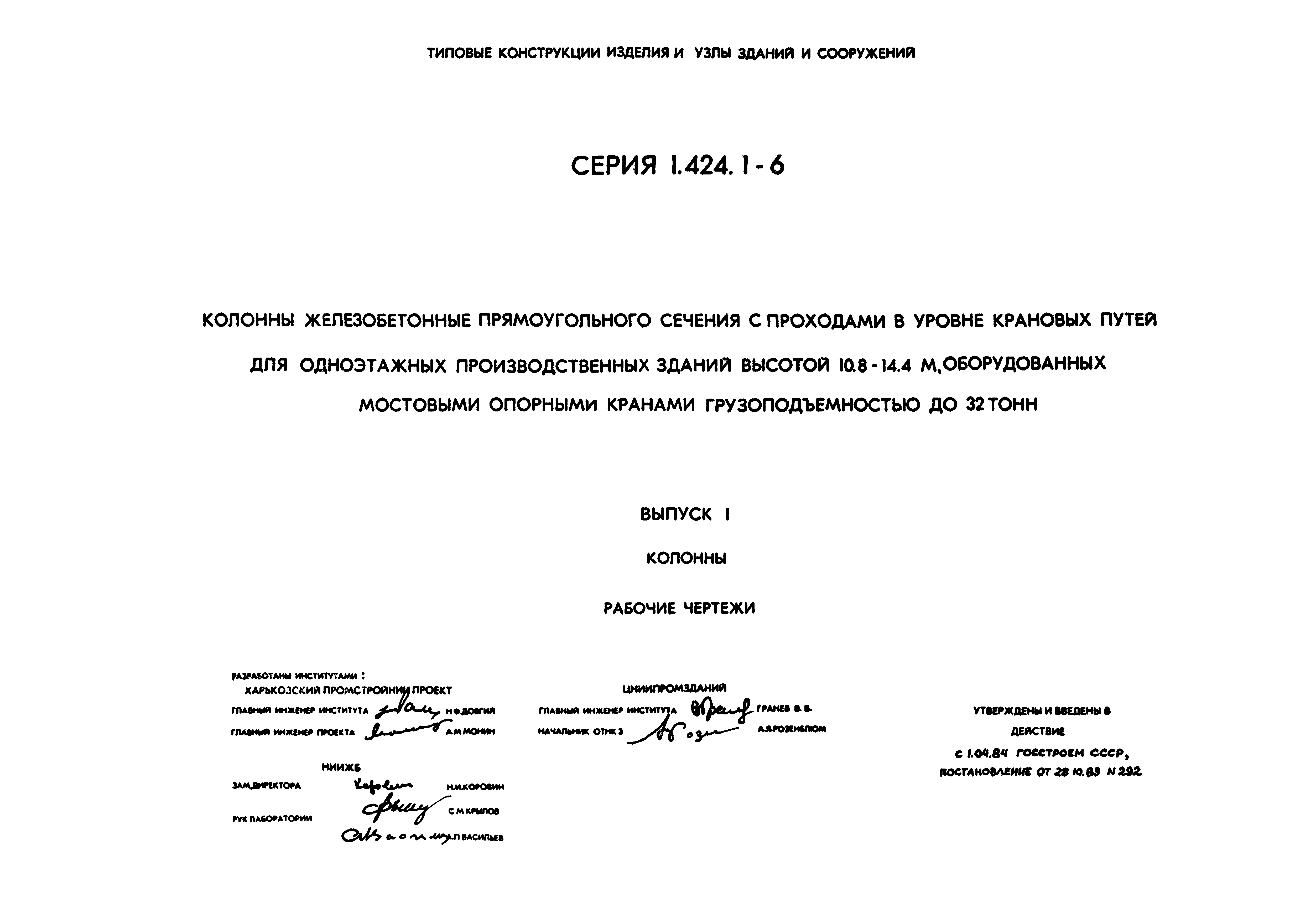 Серия 1.424.1-6