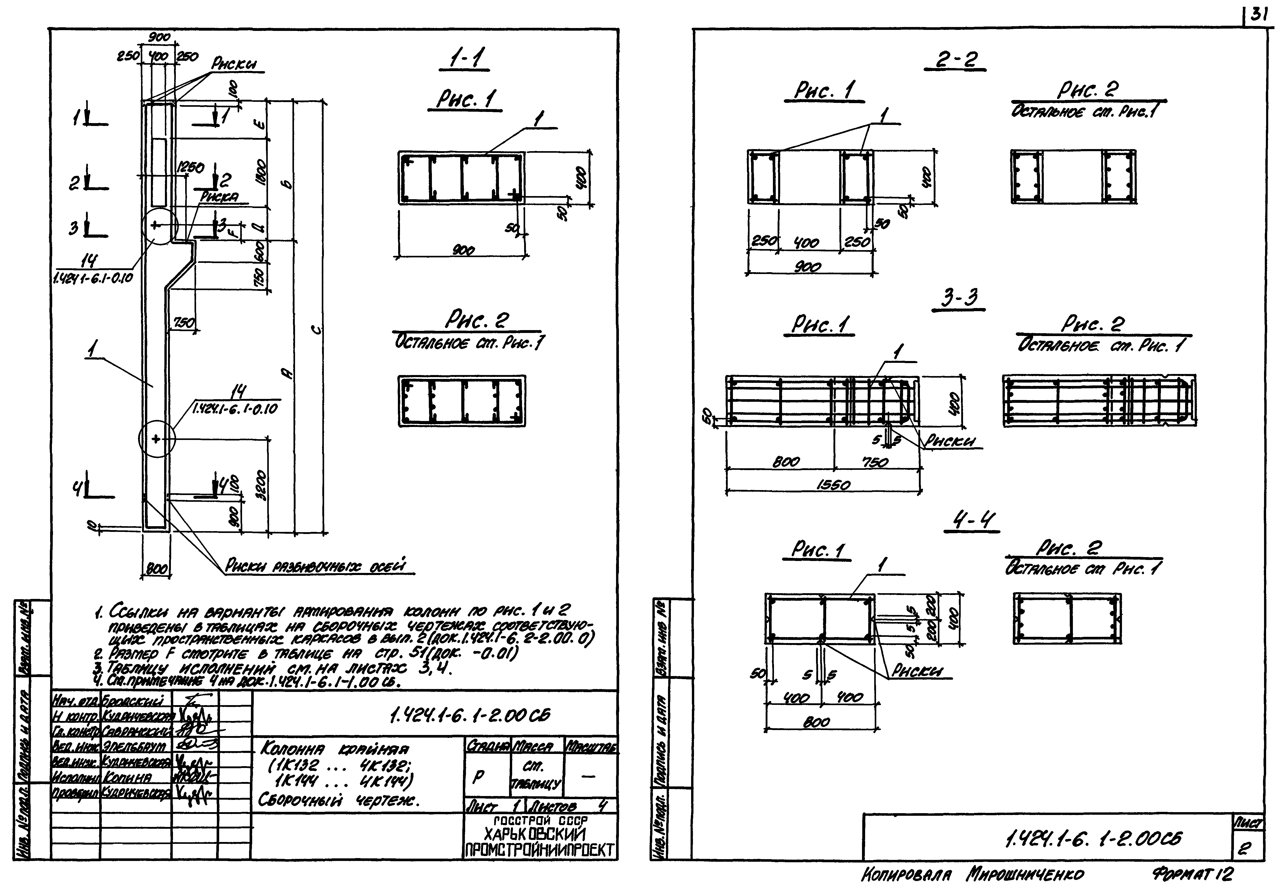 Серия 1.424.1-6