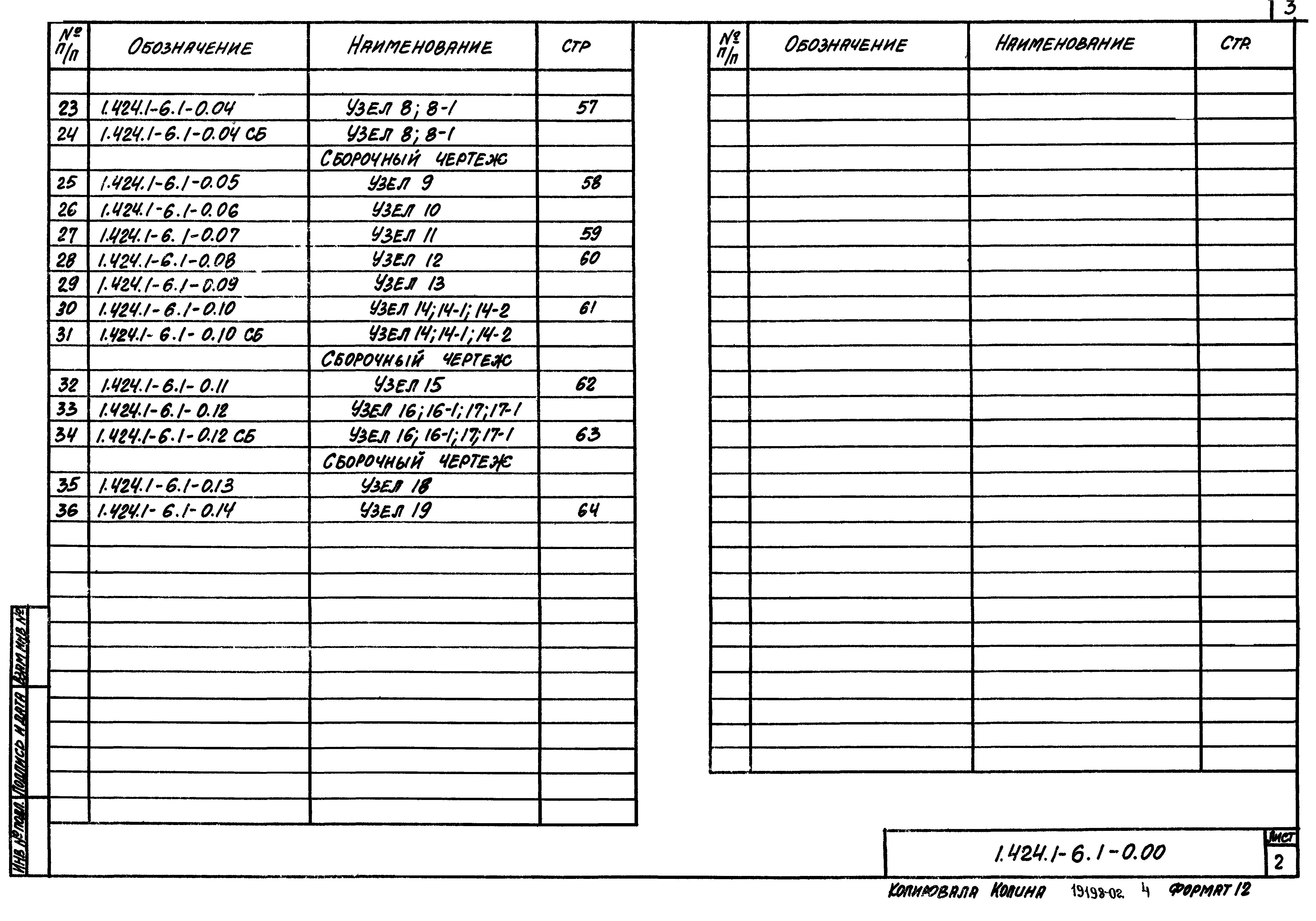 Серия 1.424.1-6