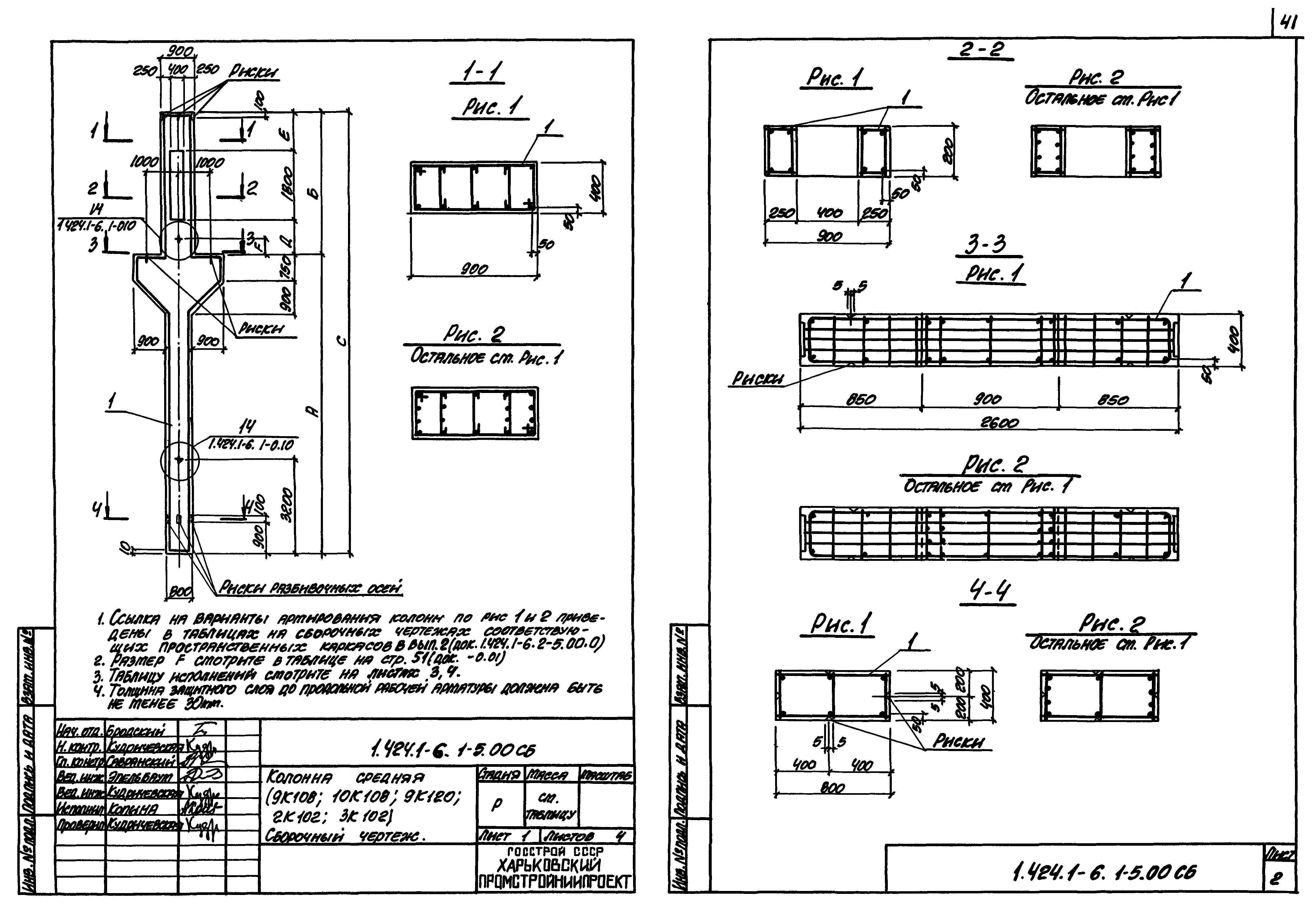 Серия 1.424.1-6