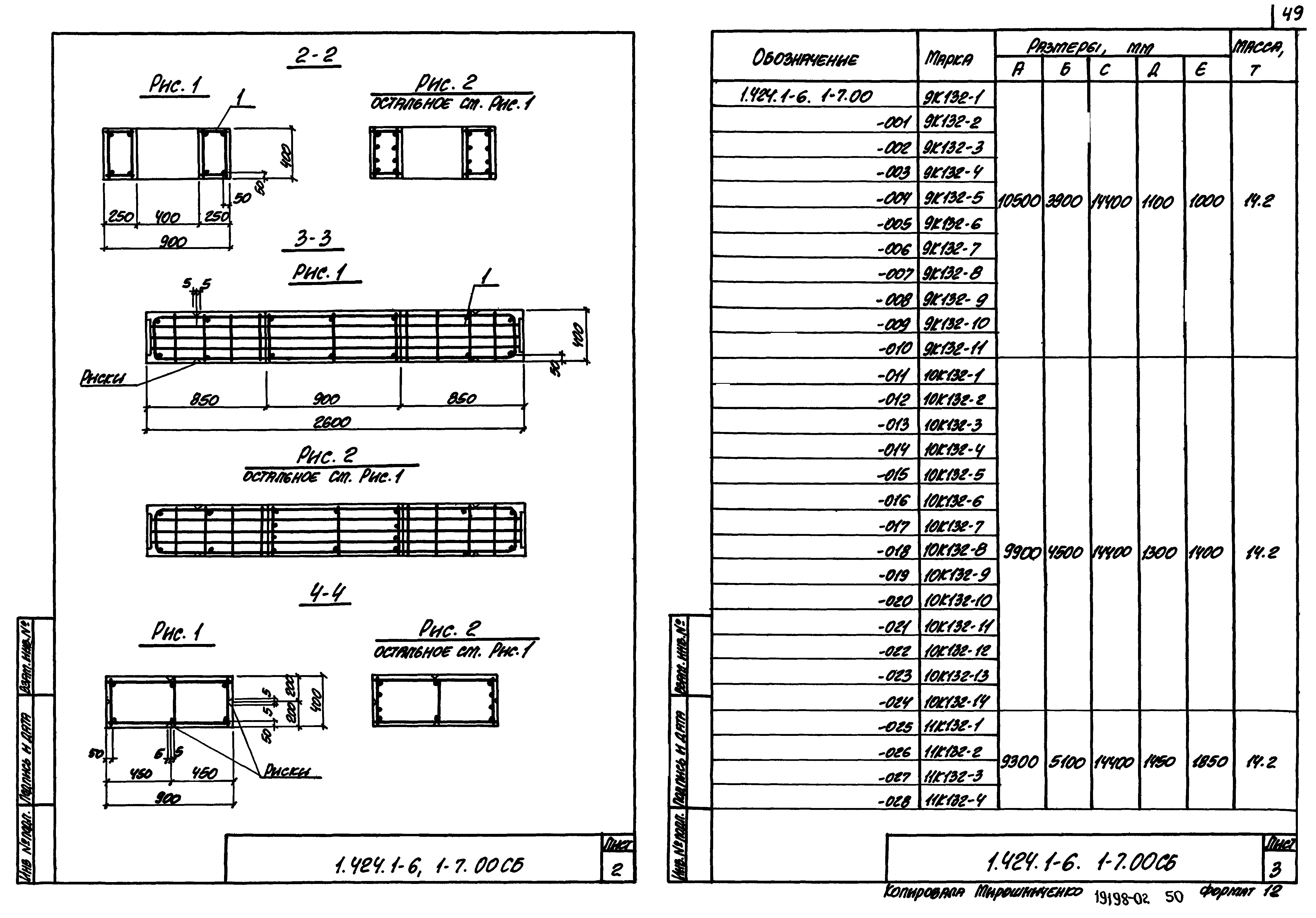 Серия 1.424.1-6