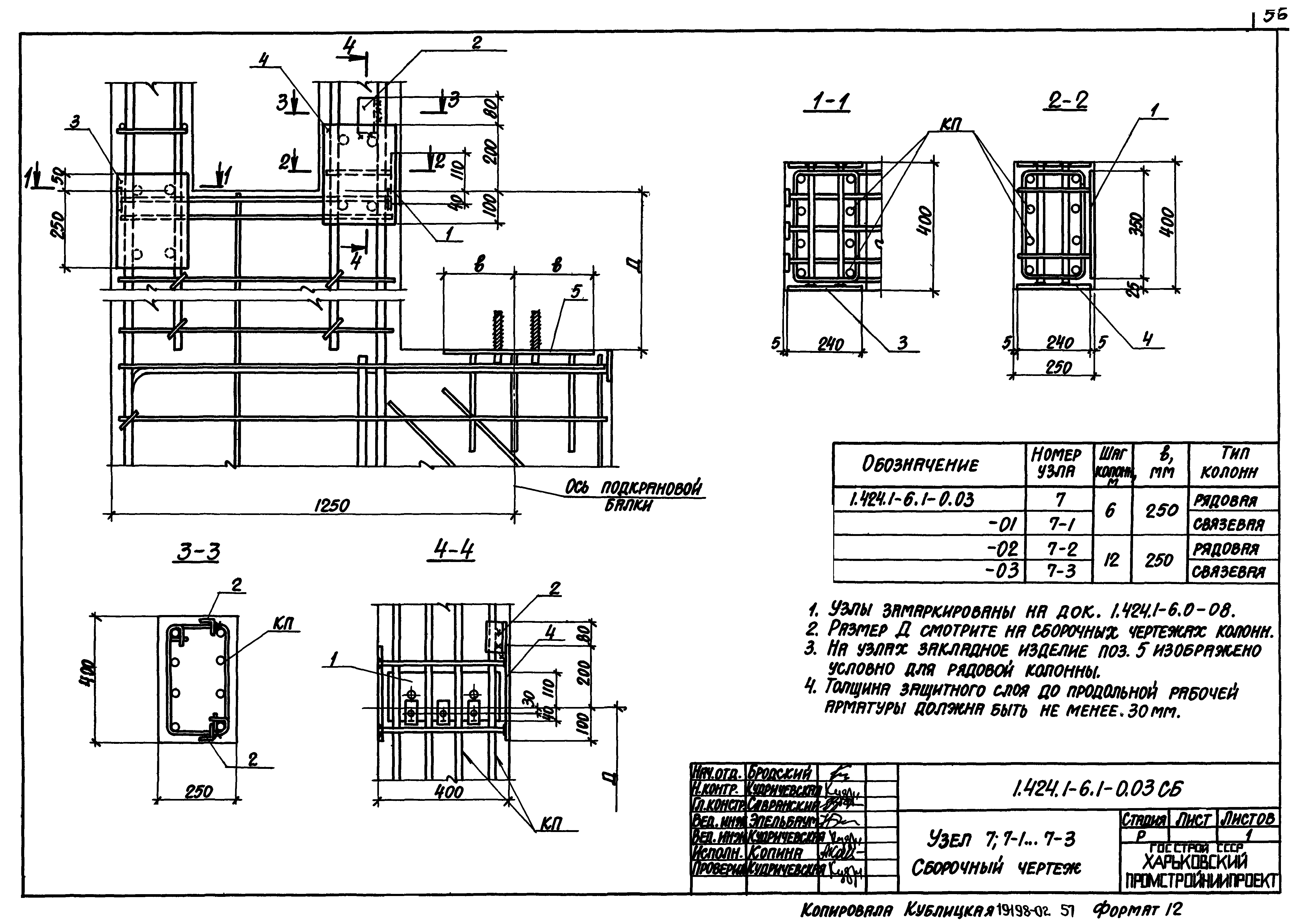 Серия 1.424.1-6