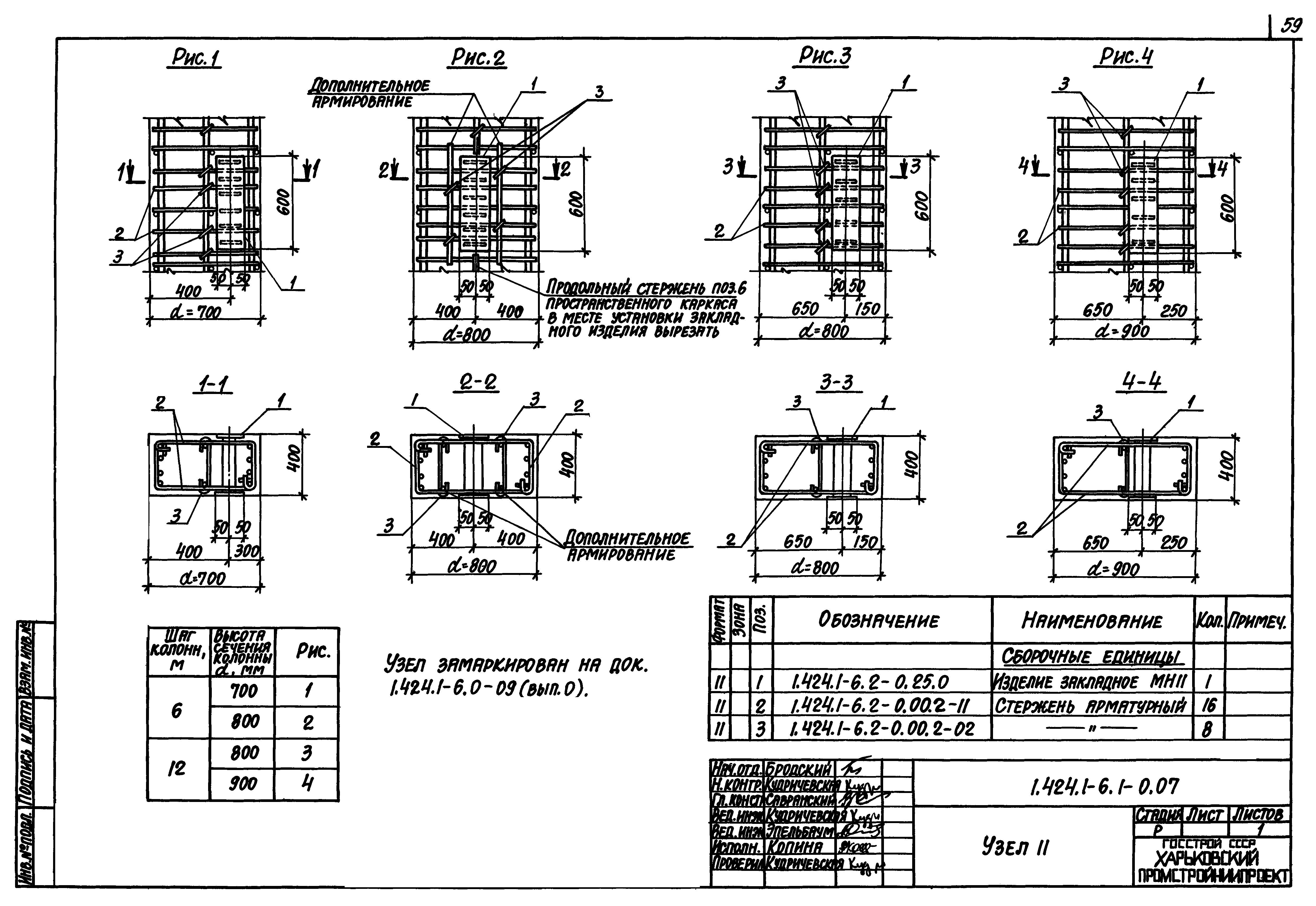 Серия 1.424.1-6