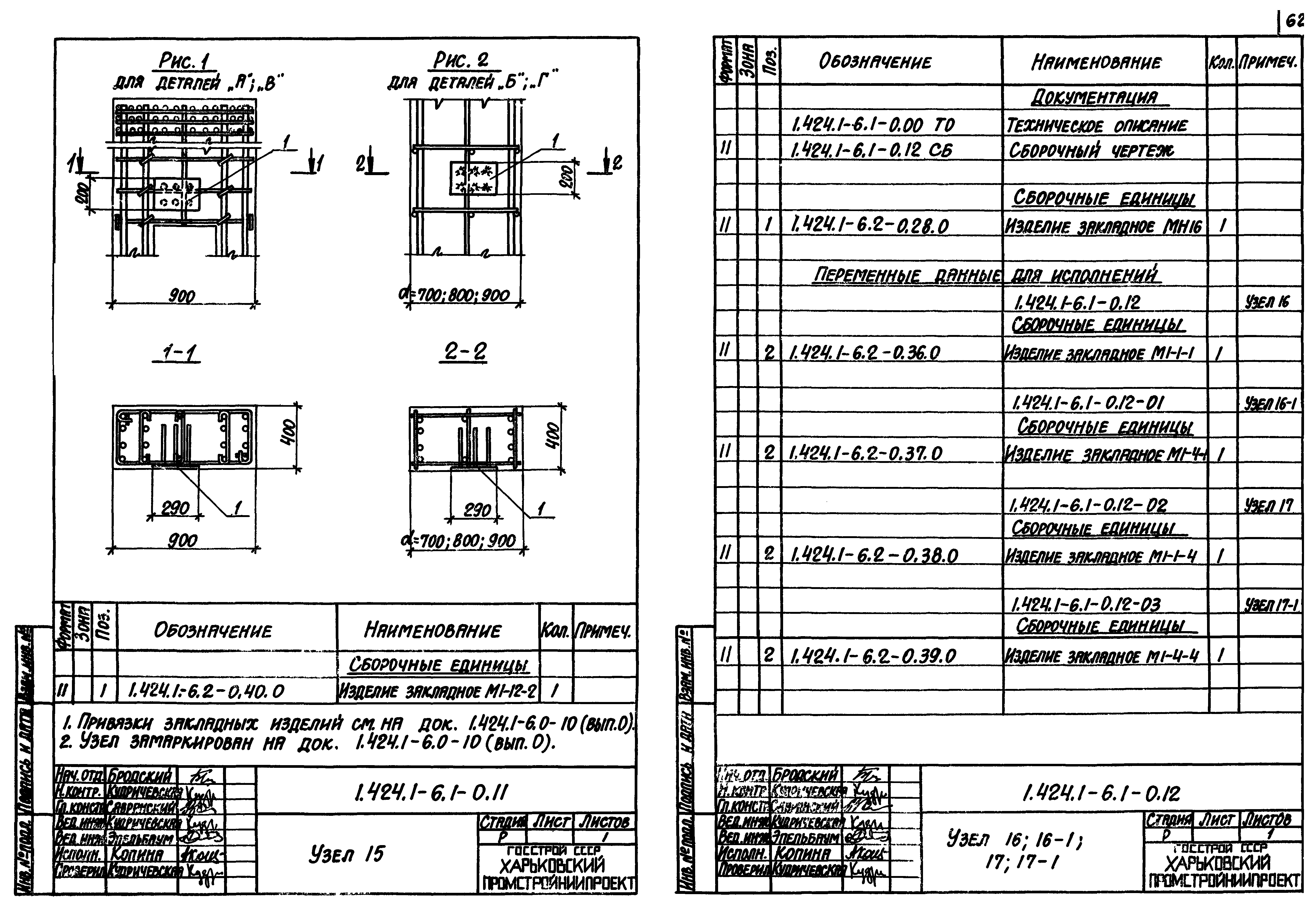 Серия 1.424.1-6