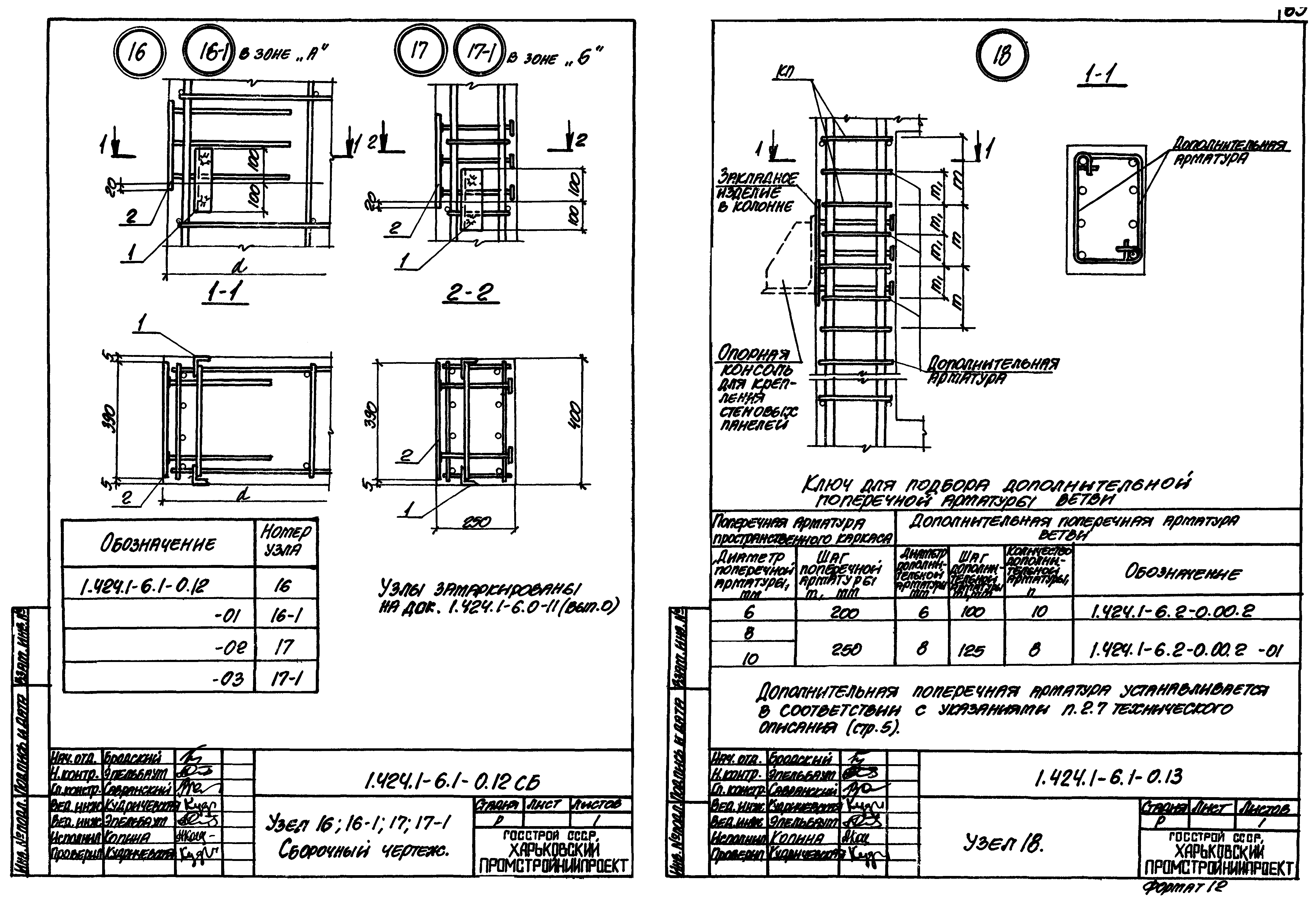 Серия 1.424.1-6