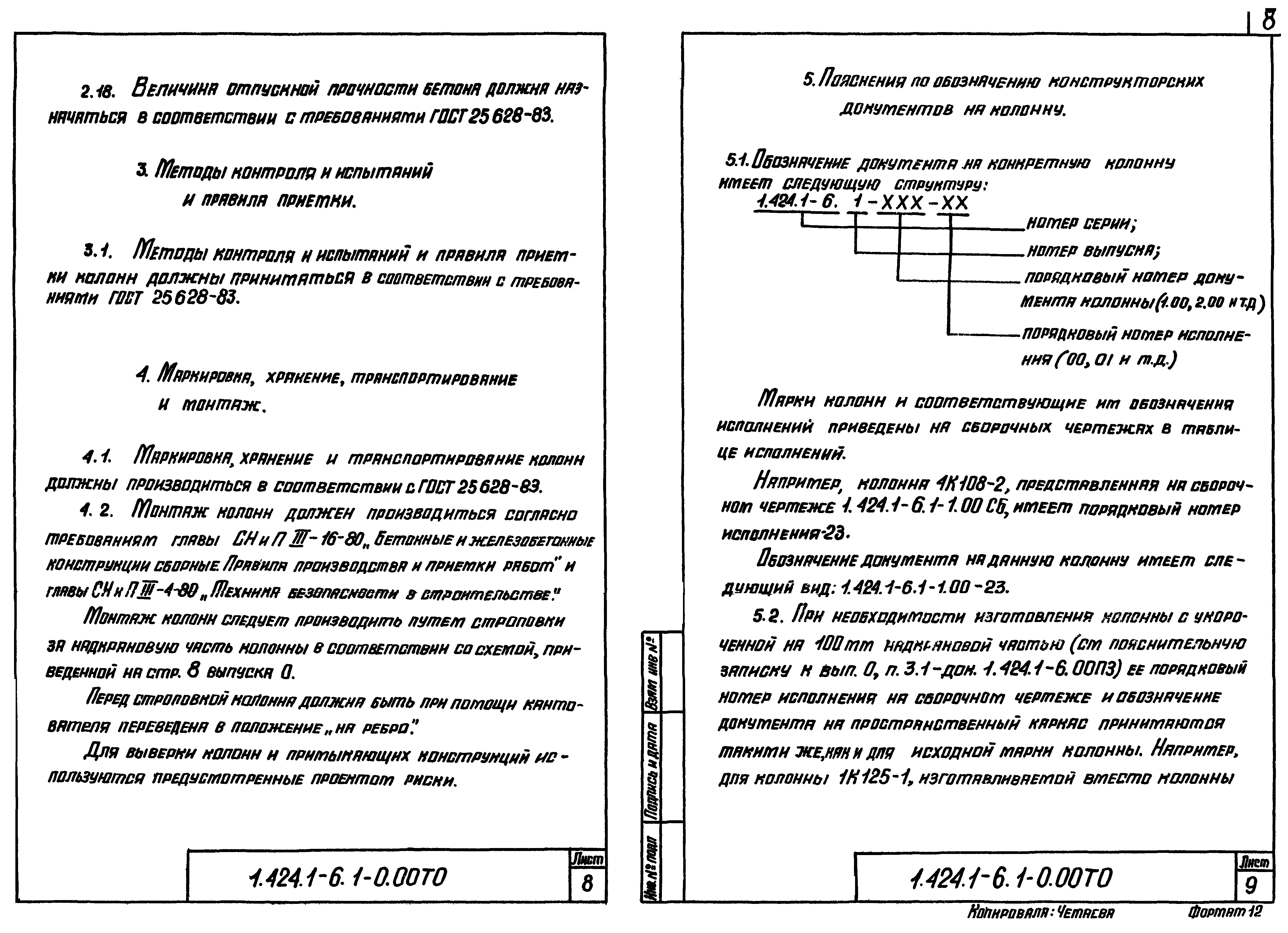 Серия 1.424.1-6