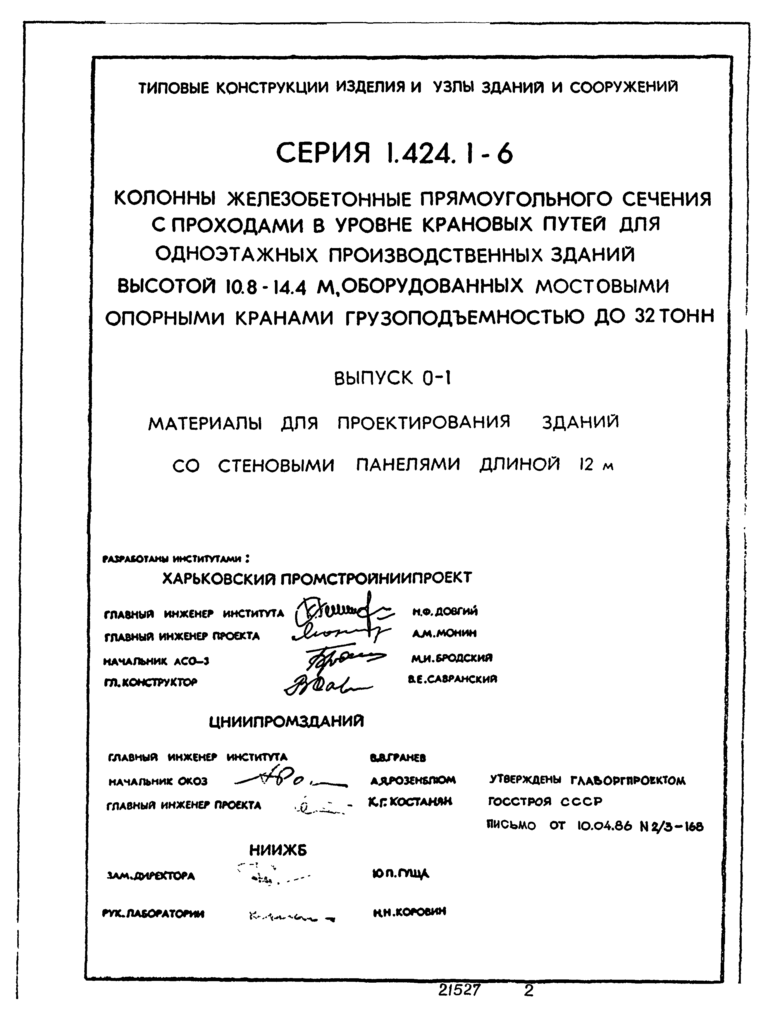 Серия 1.424.1-6