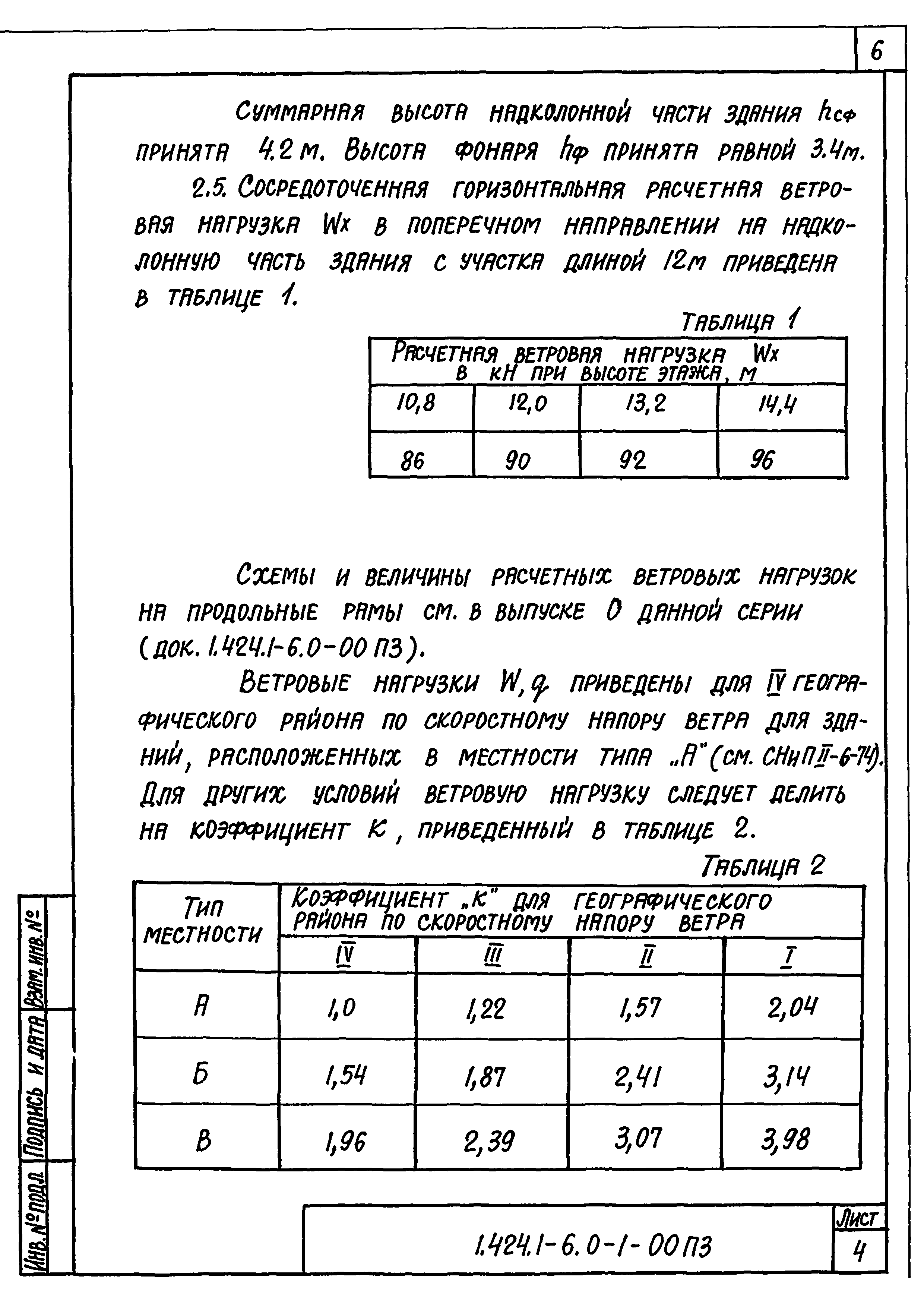 Серия 1.424.1-6