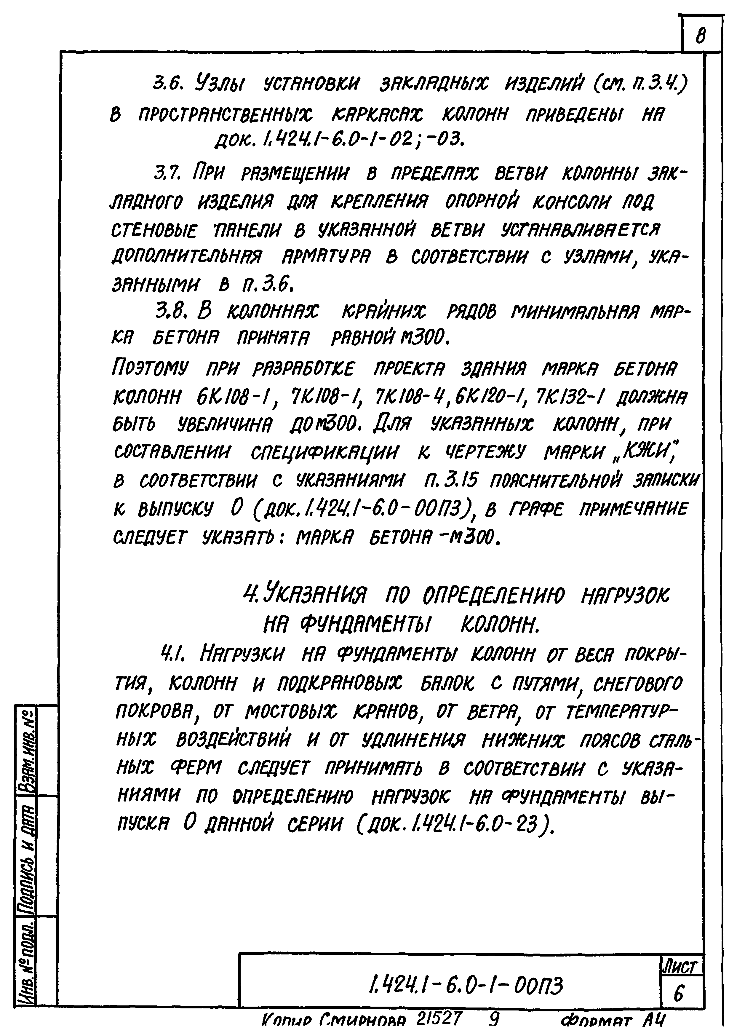 Серия 1.424.1-6