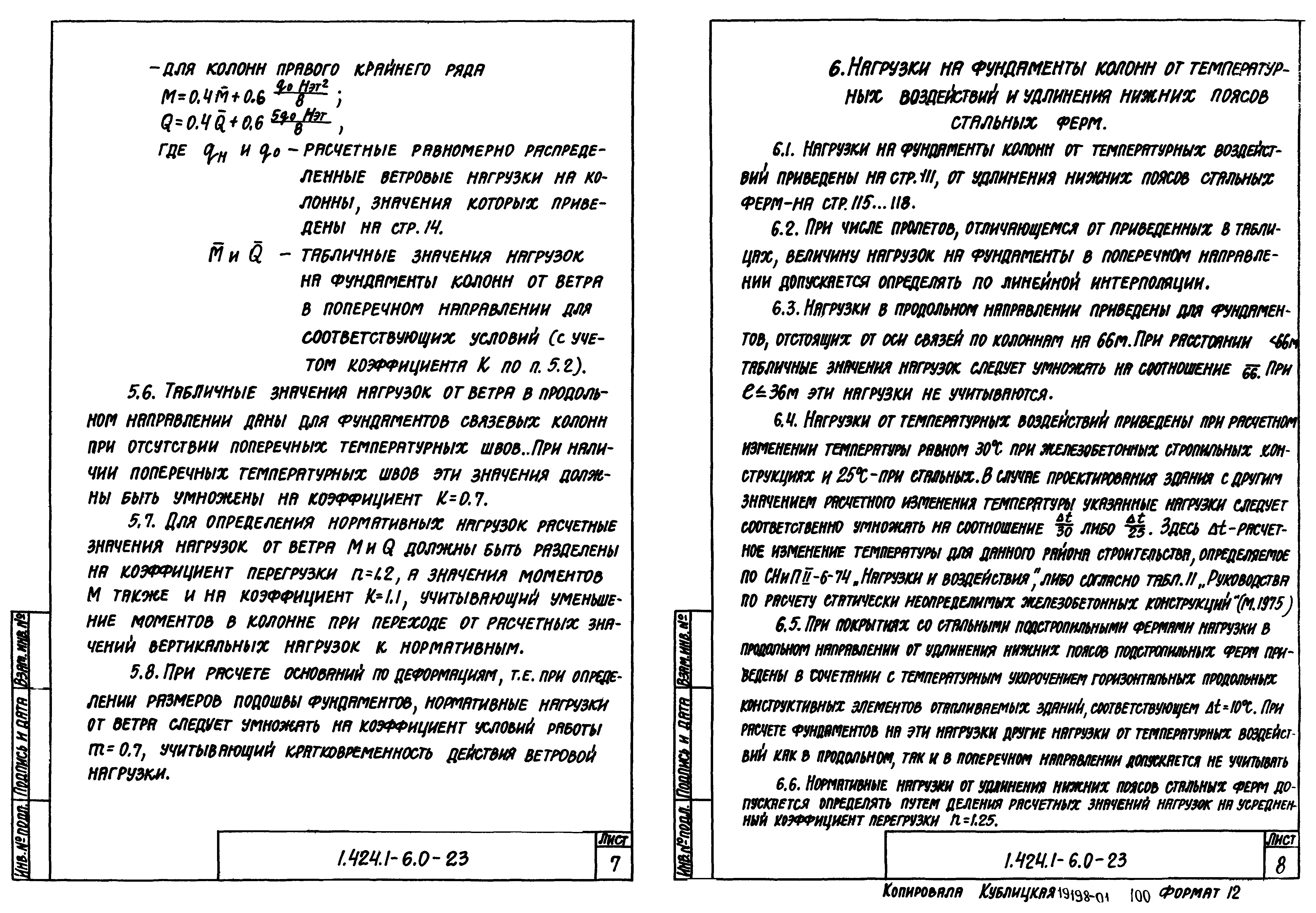 Серия 1.424.1-6