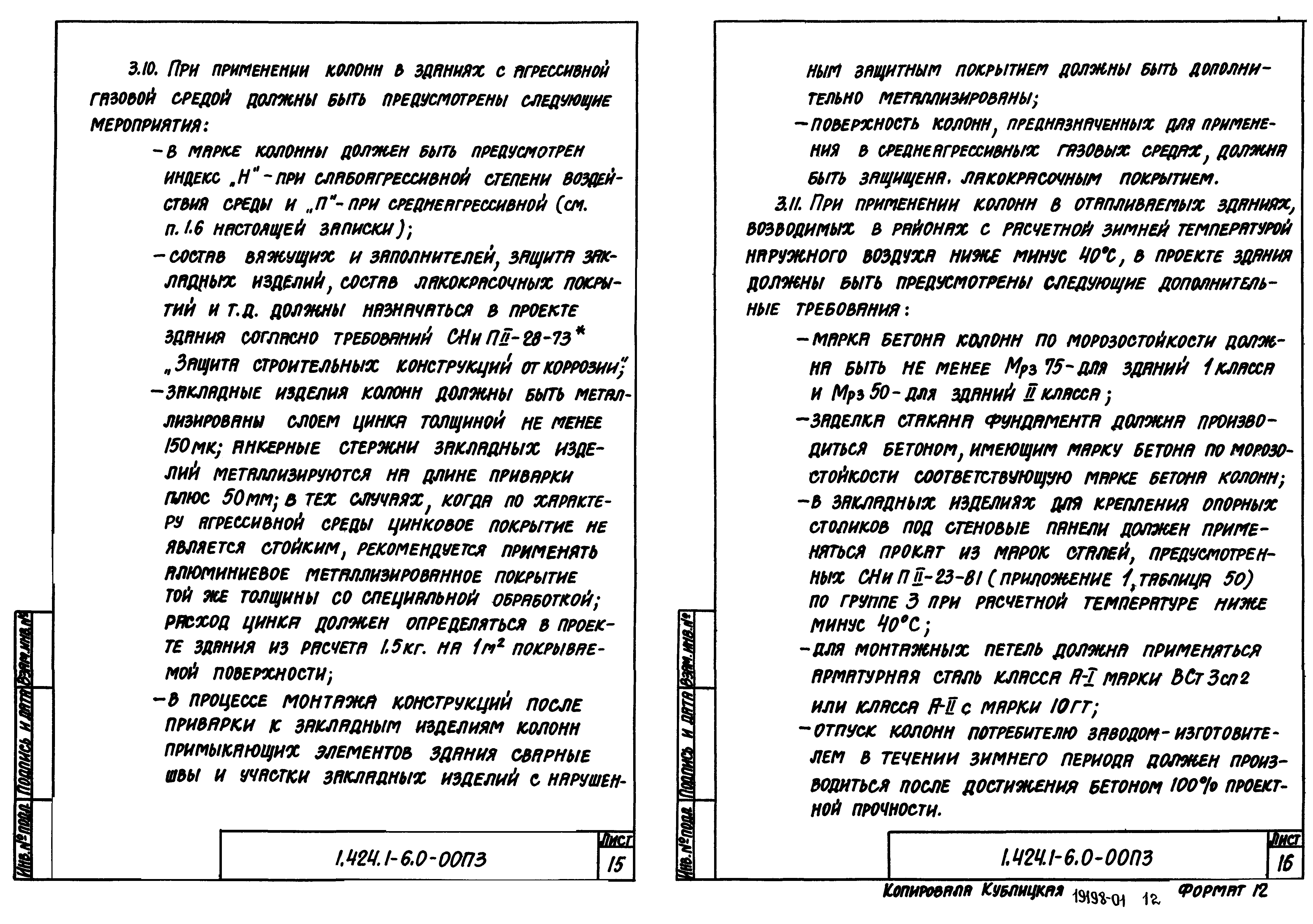 Серия 1.424.1-6