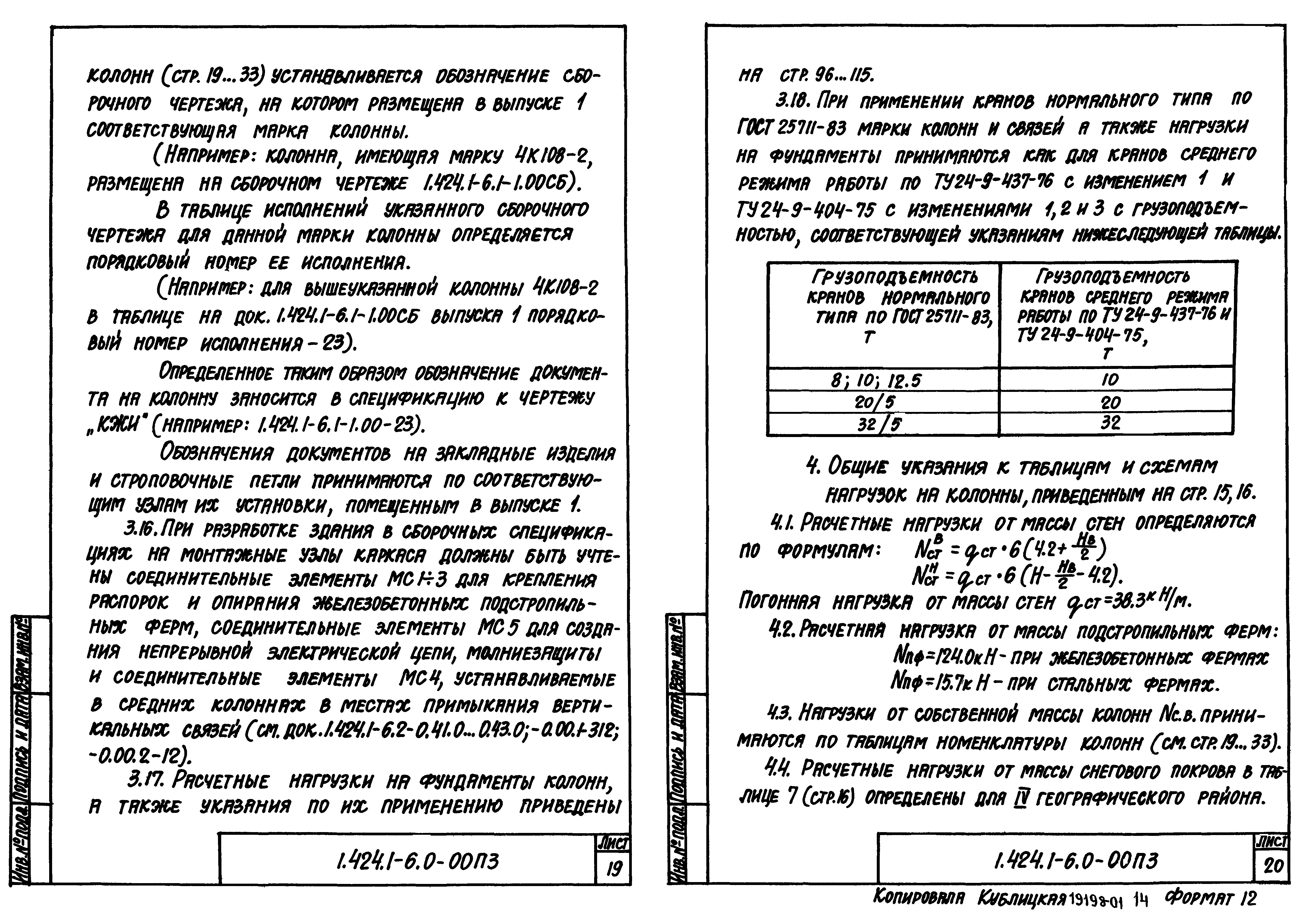 Серия 1.424.1-6