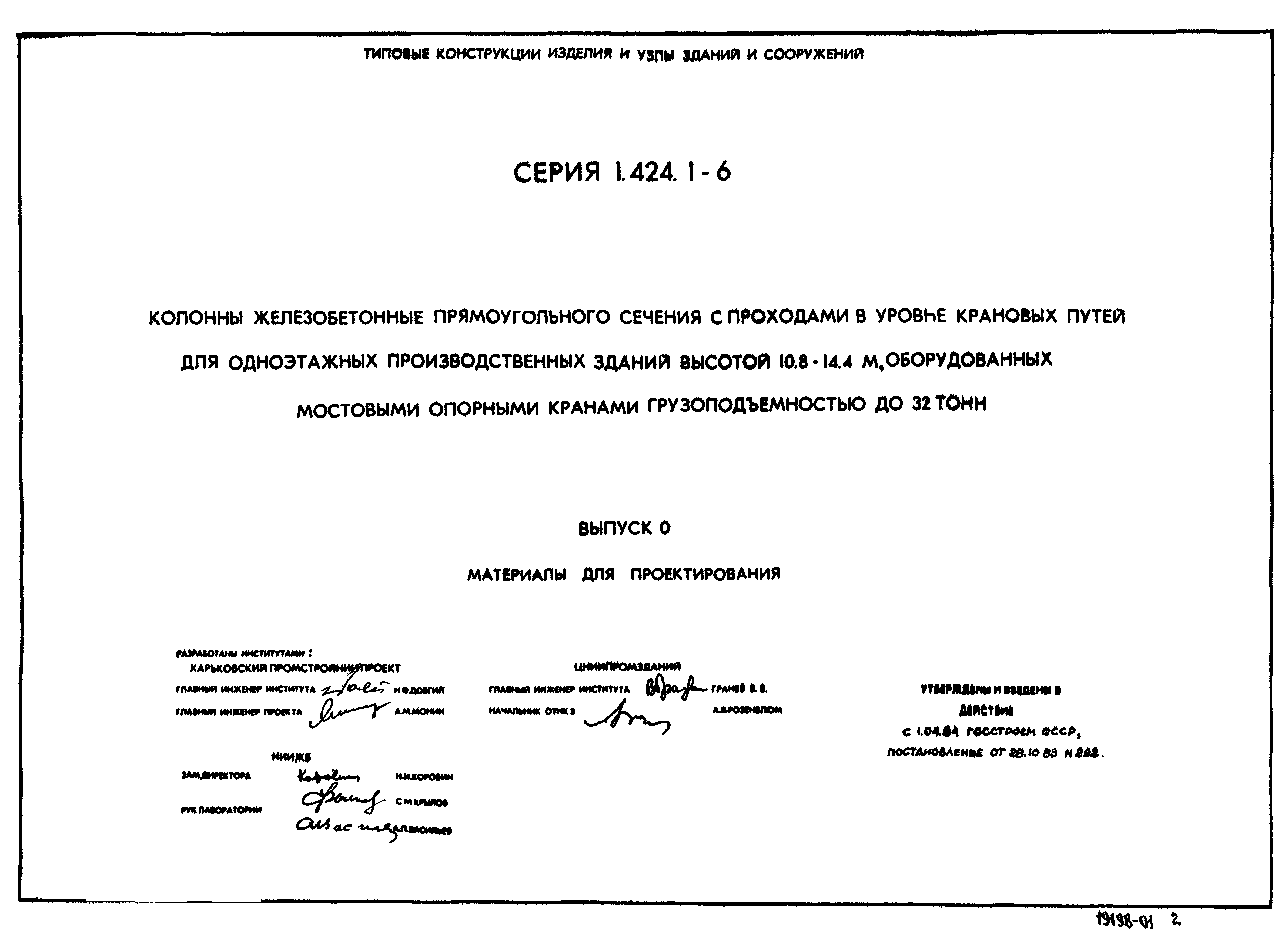 Серия 1.424.1-6