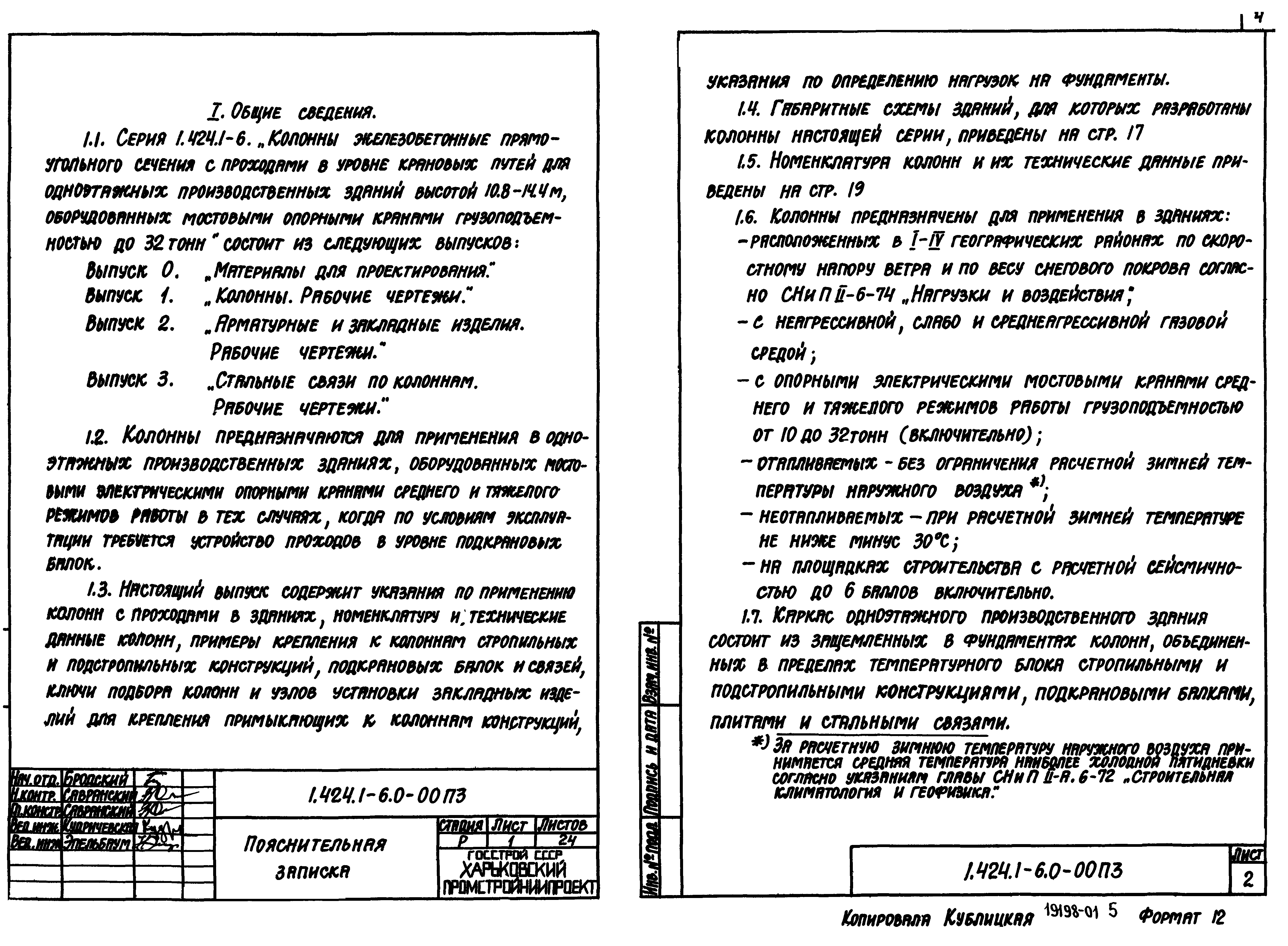 Серия 1.424.1-6