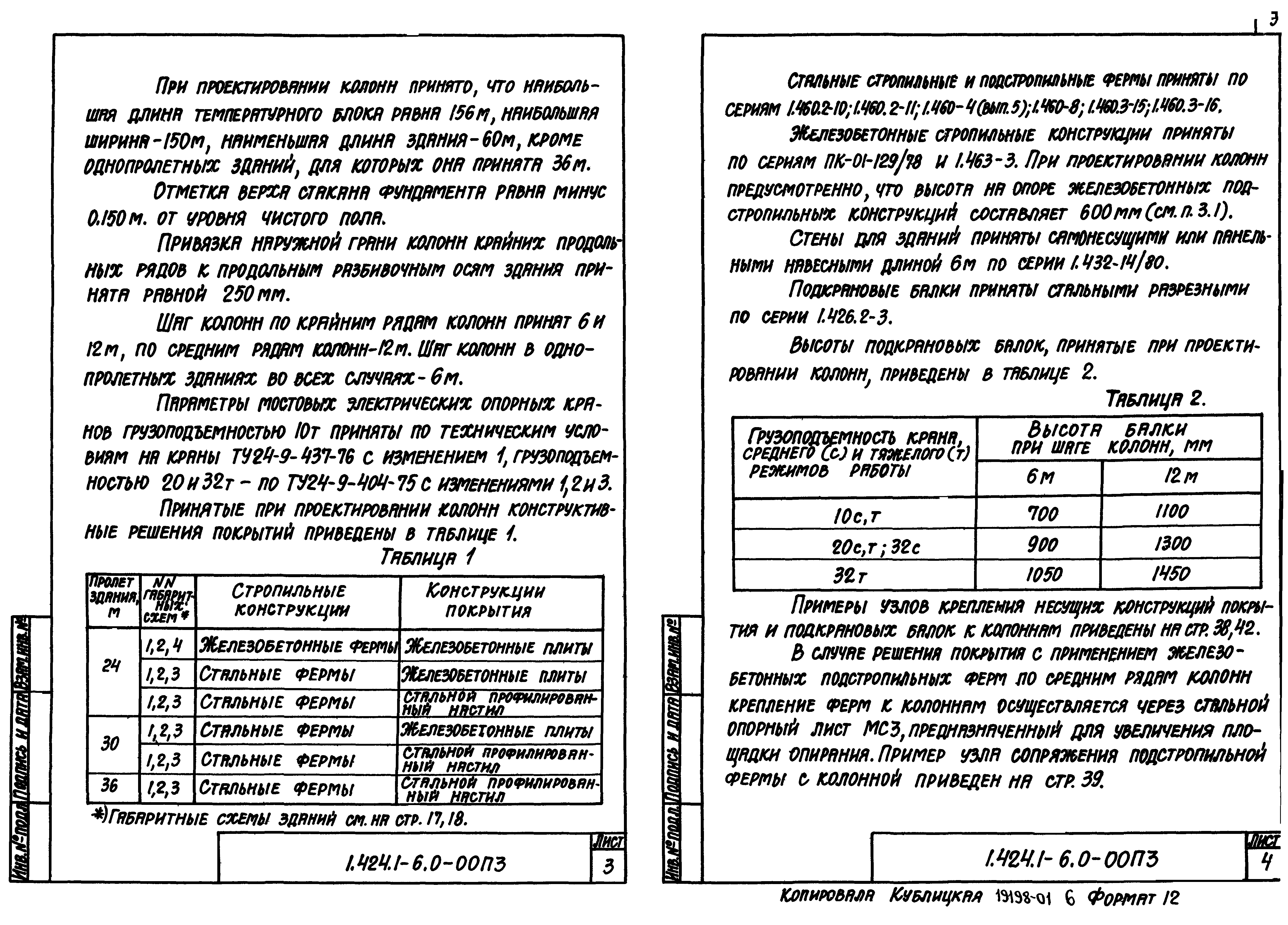 Серия 1.424.1-6