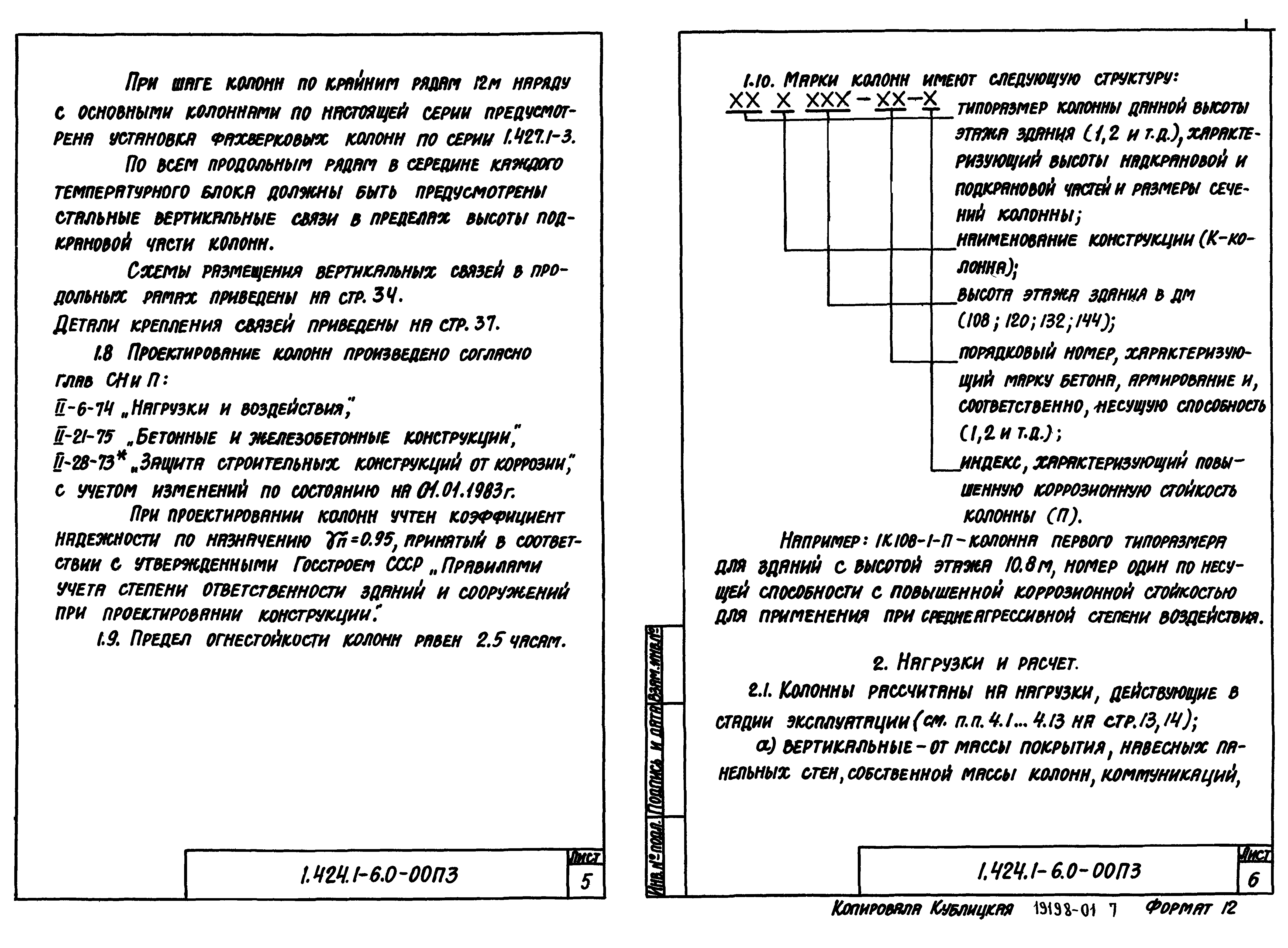 Серия 1.424.1-6