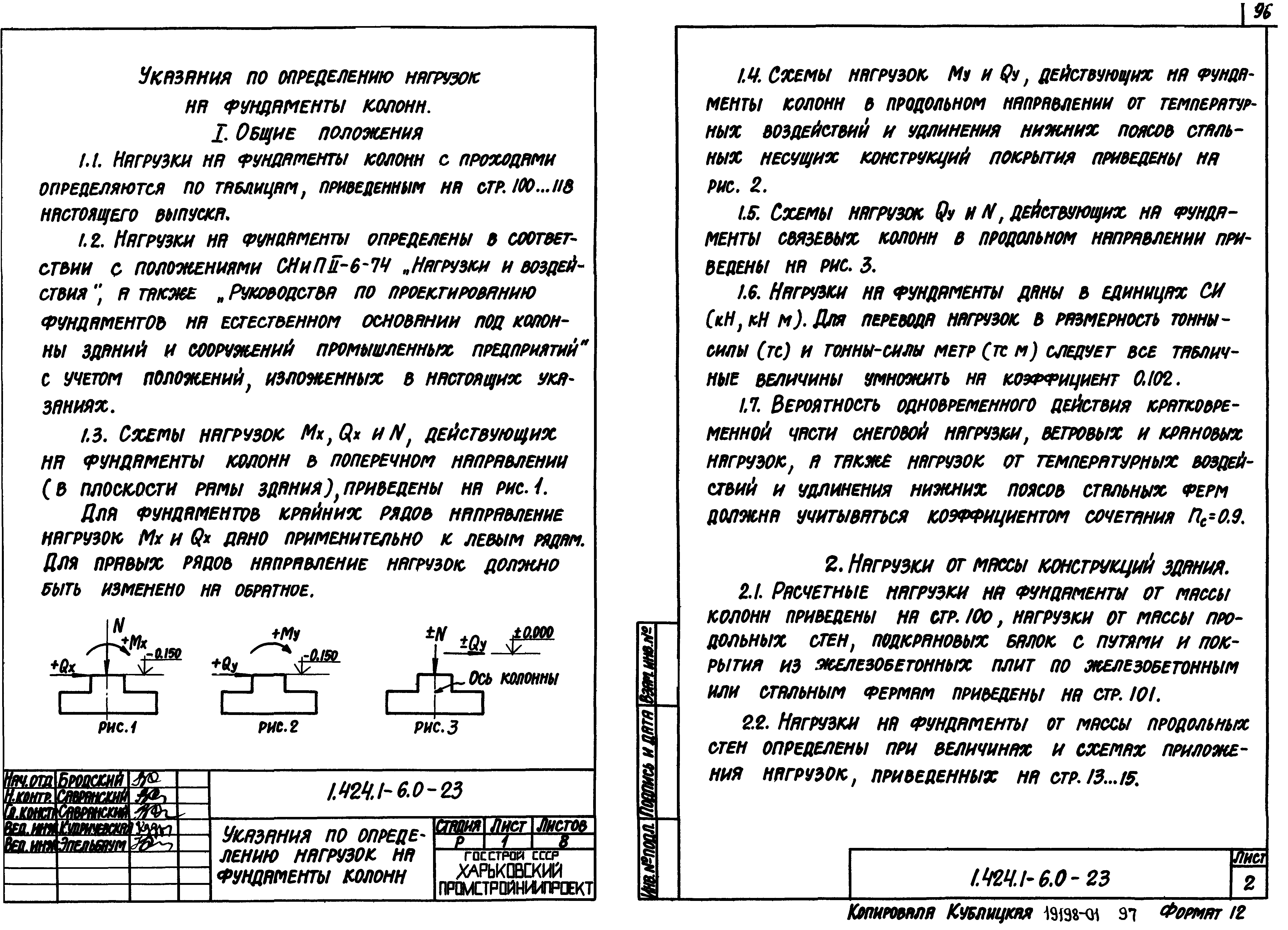 Серия 1.424.1-6