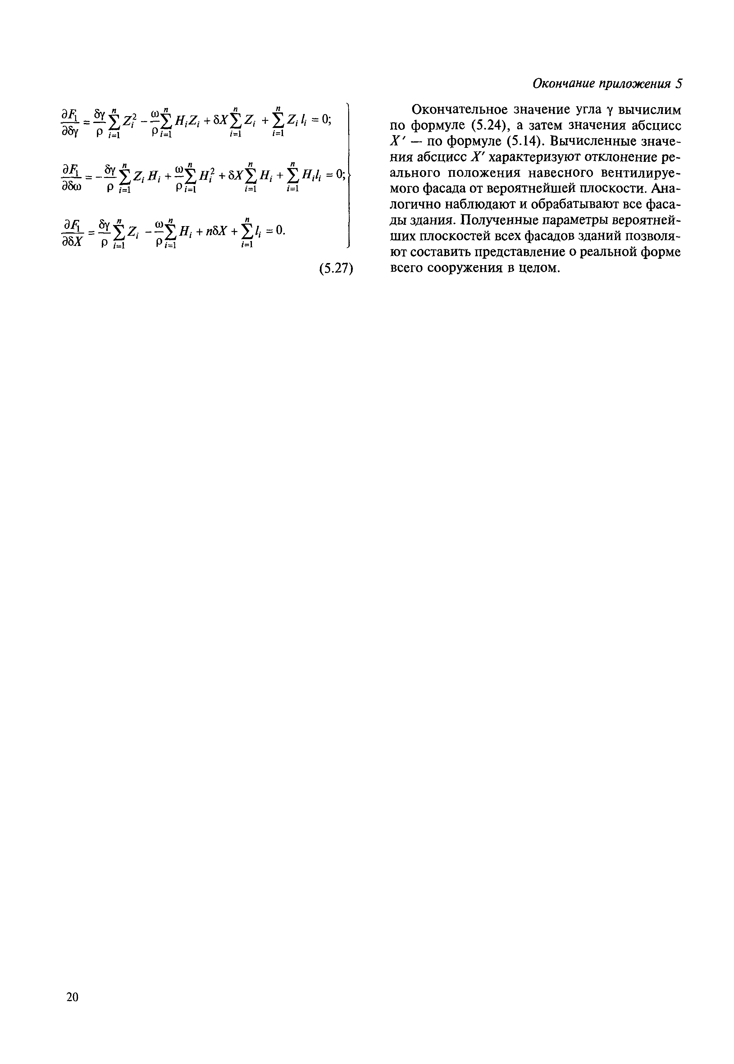 МДС 11-20.2009