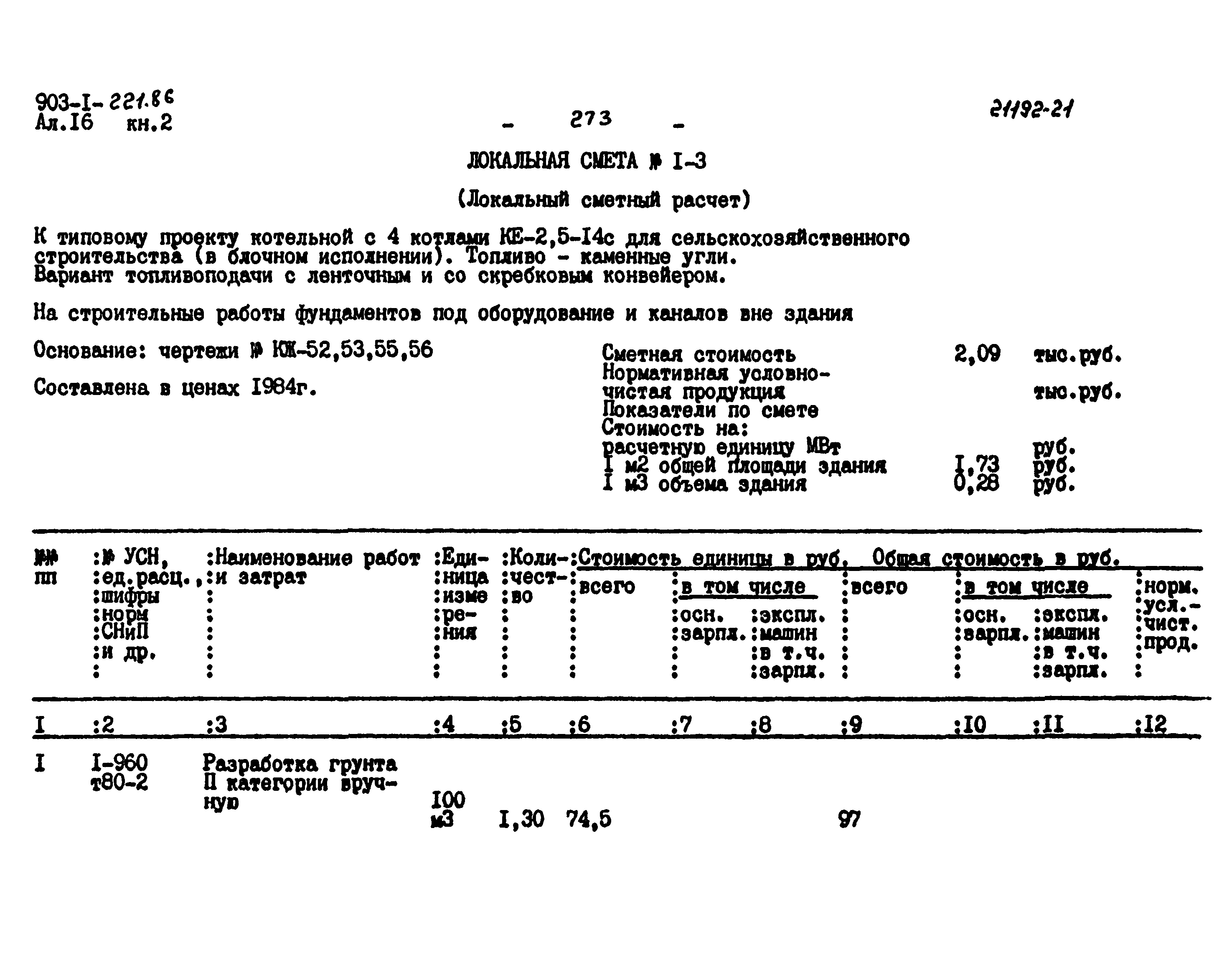 Типовой проект 903-1-221.86