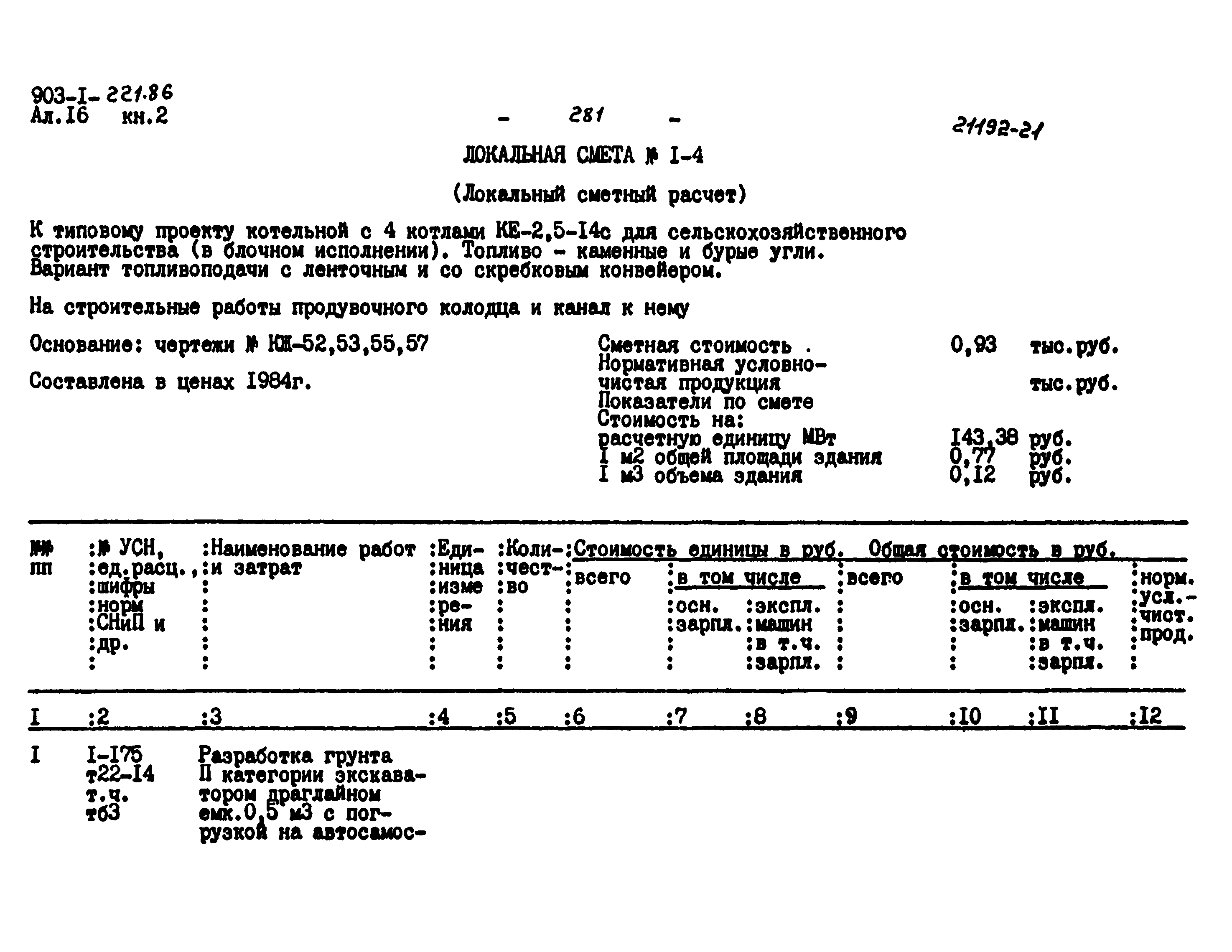 Типовой проект 903-1-221.86