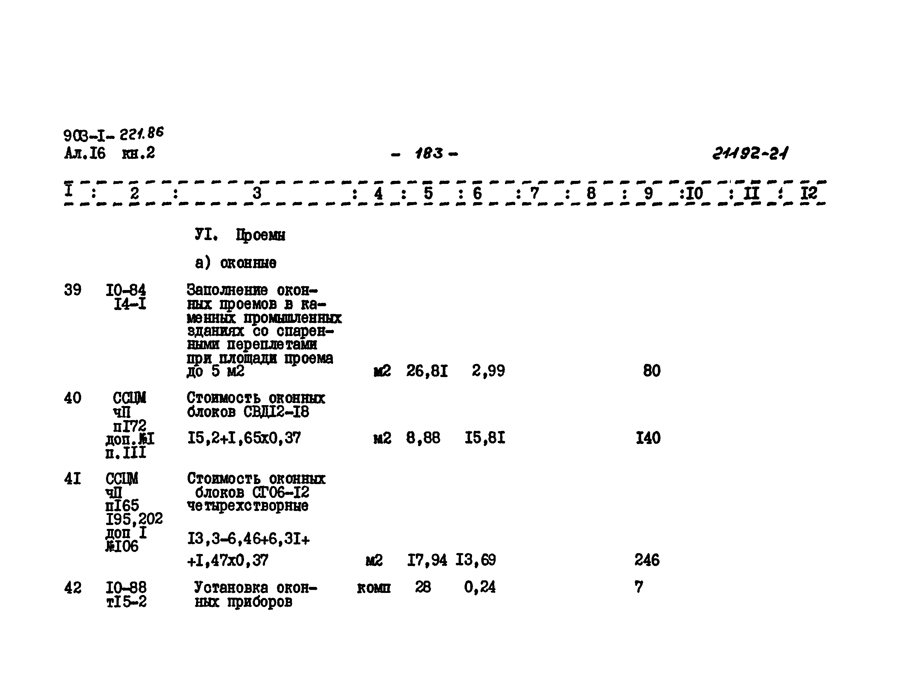 Типовой проект 903-1-221.86