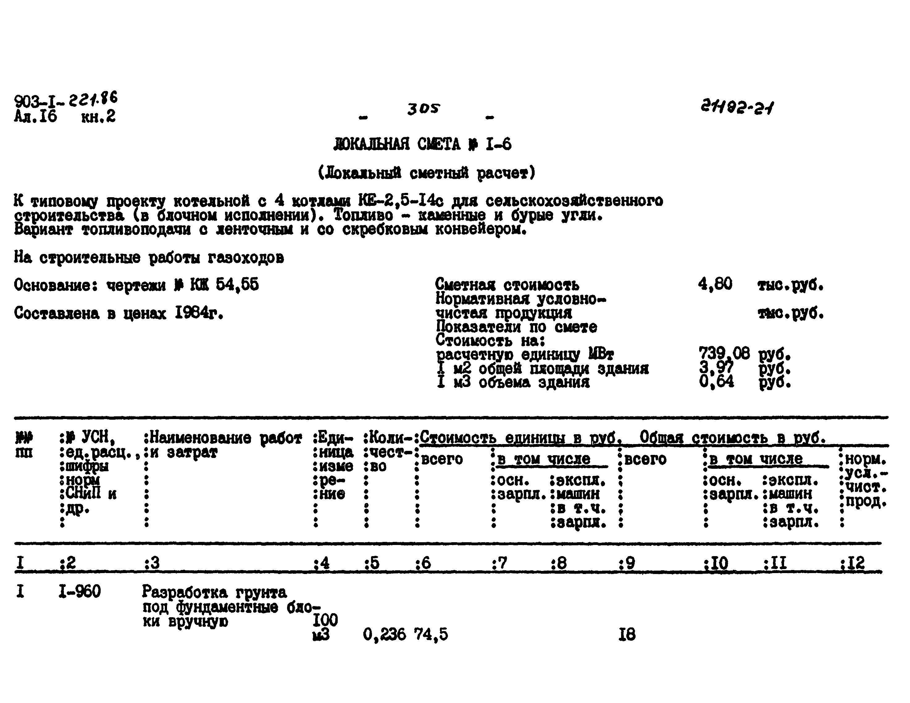 Типовой проект 903-1-221.86