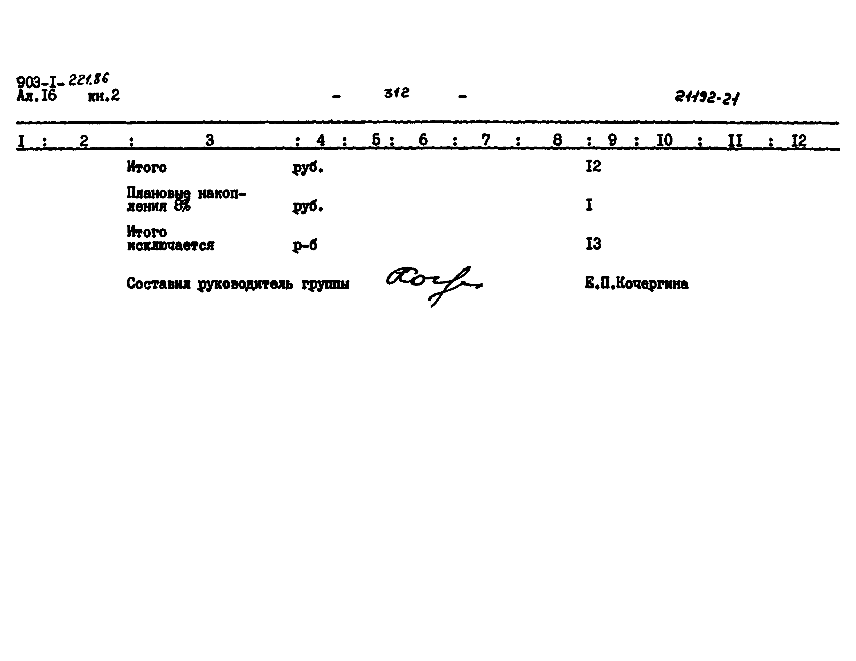 Типовой проект 903-1-221.86