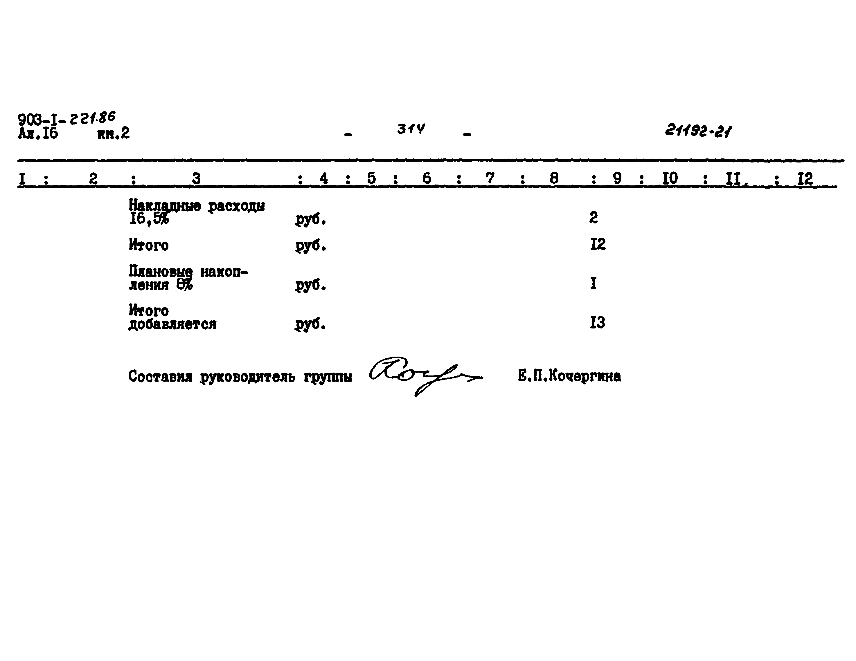 Типовой проект 903-1-221.86