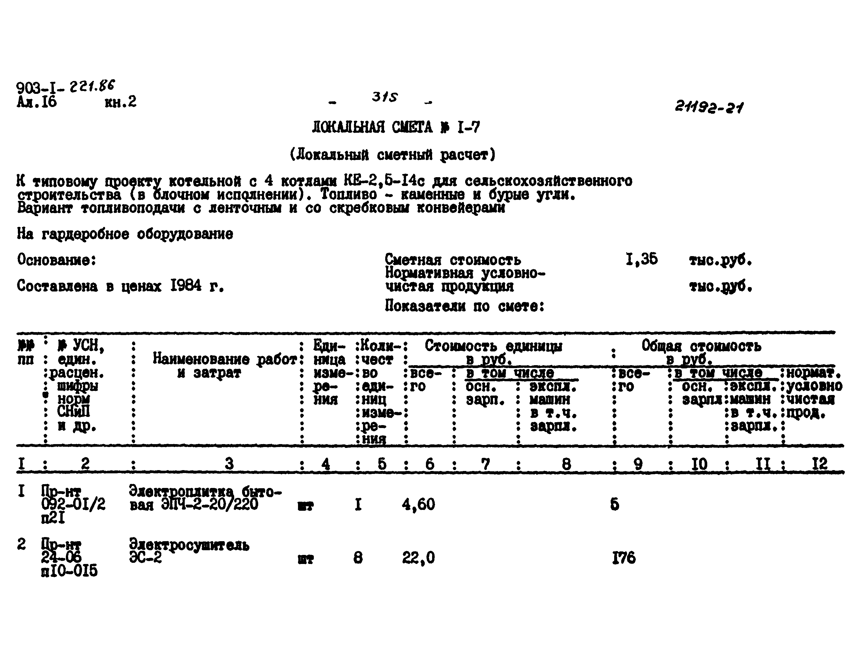 Типовой проект 903-1-221.86