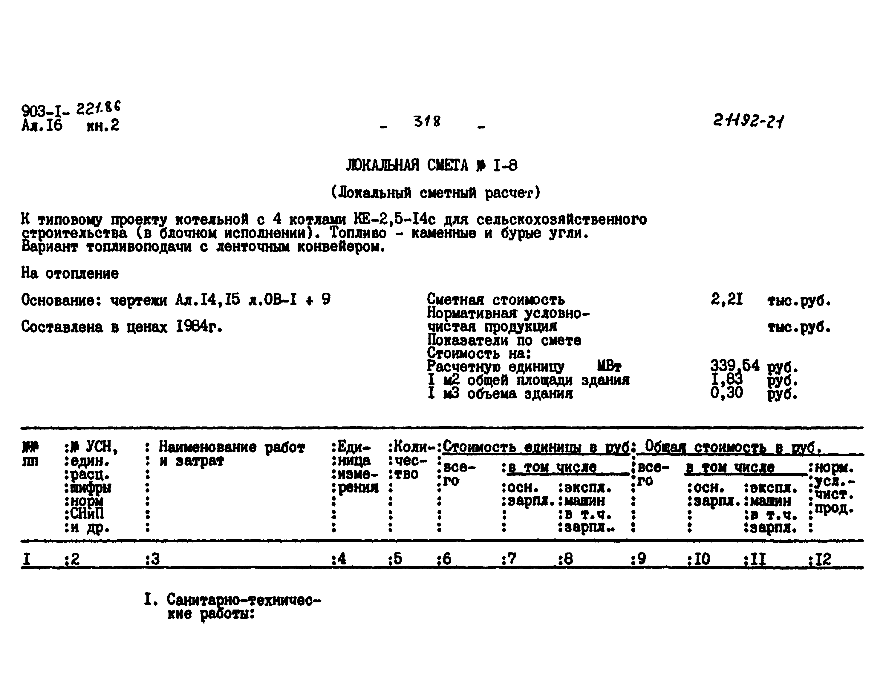 Типовой проект 903-1-221.86