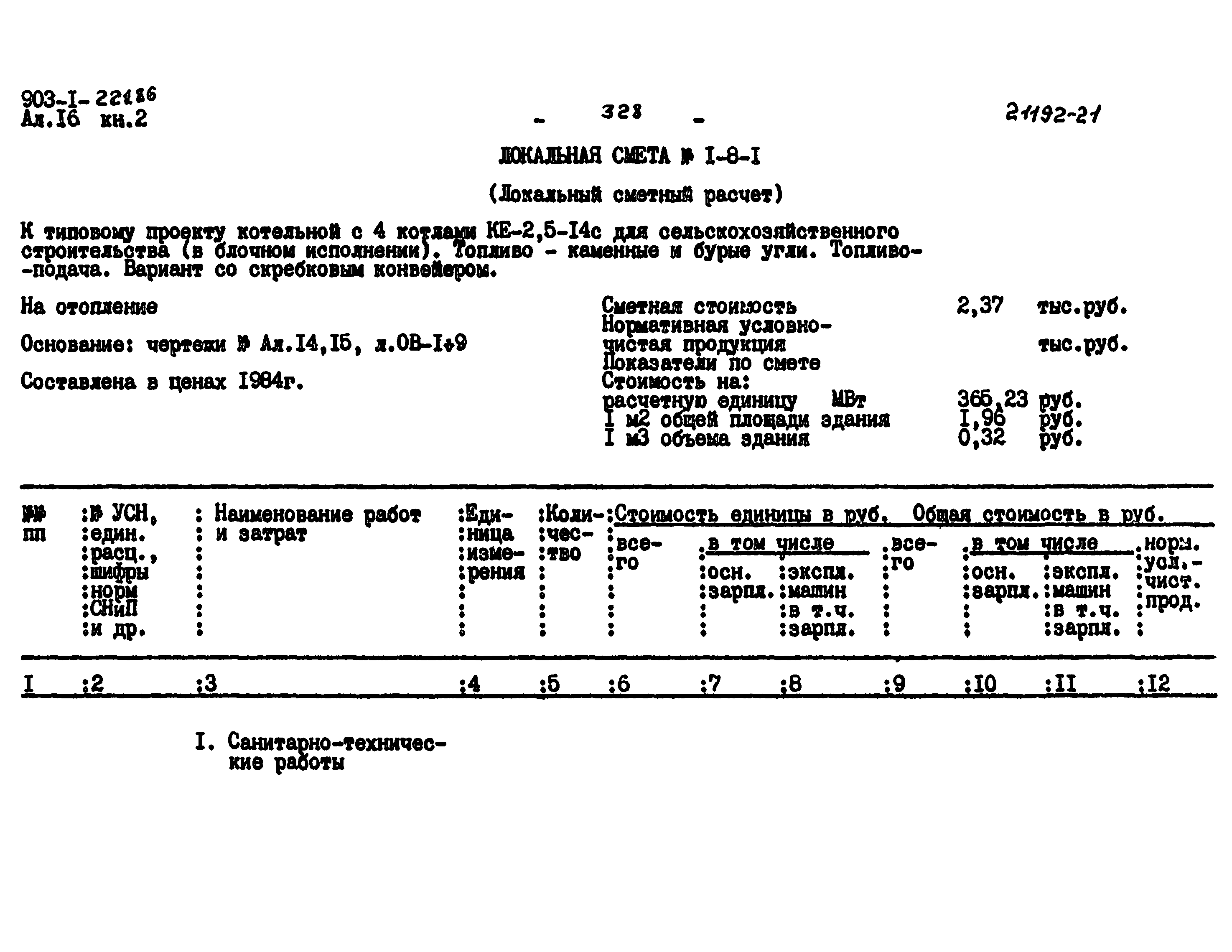 Типовой проект 903-1-221.86